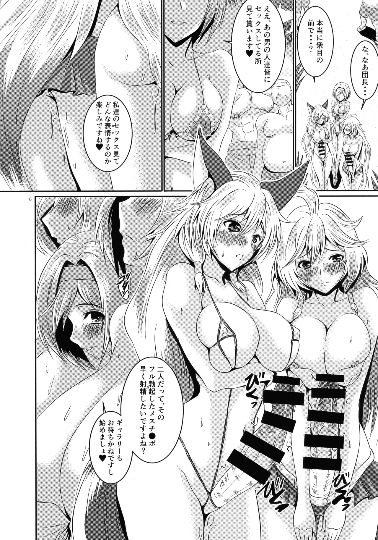 Futanari Djeeta-chan to Ginpatsu Kyonyuu Onee-san no Shakunetsu no Dosukebe Resort page 6 full