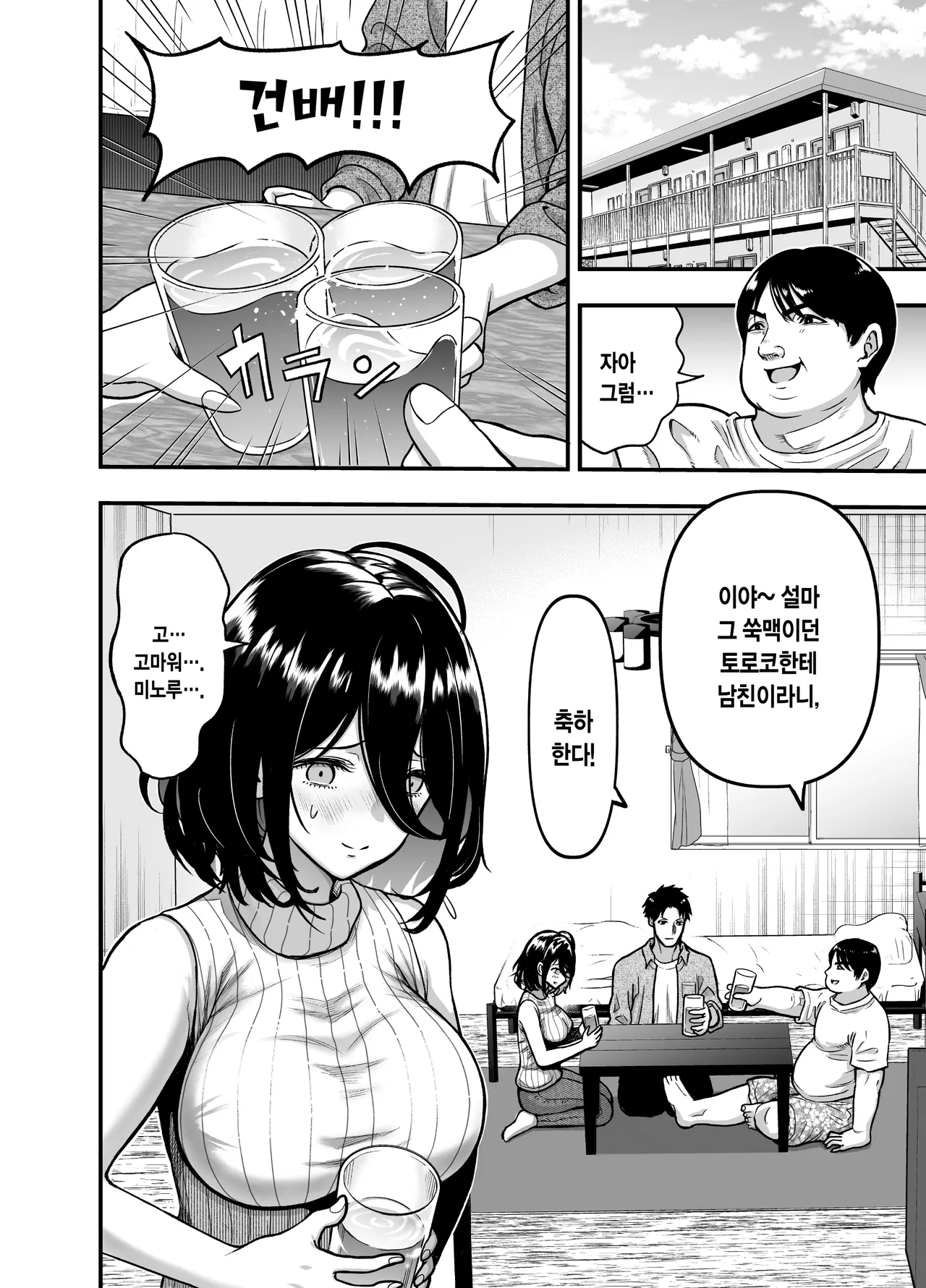 InCha na Osananajimi o Netoru Hanashi | 내성적인 소꿉친구 빼앗는 이야기 page 2 full