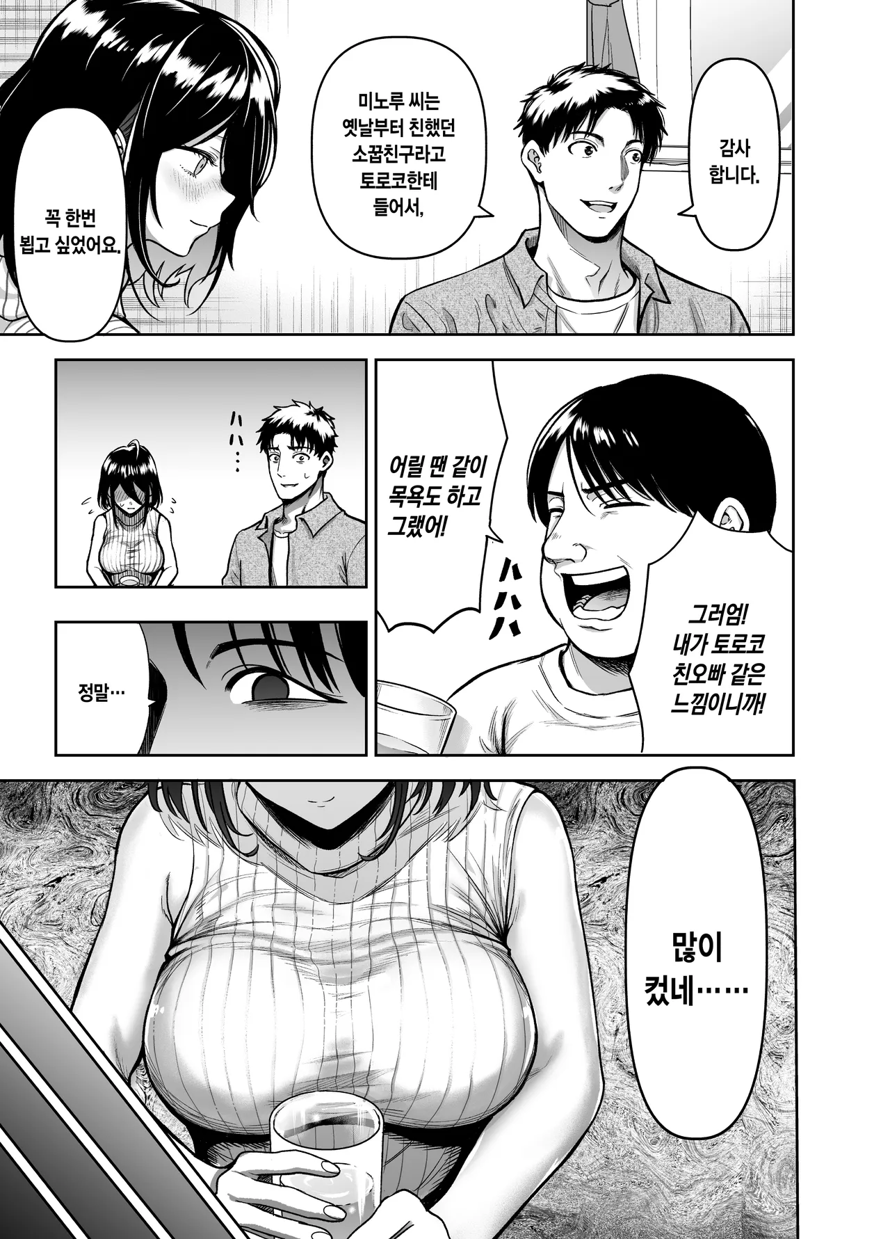 InCha na Osananajimi o Netoru Hanashi | 내성적인 소꿉친구 빼앗는 이야기 page 3 full
