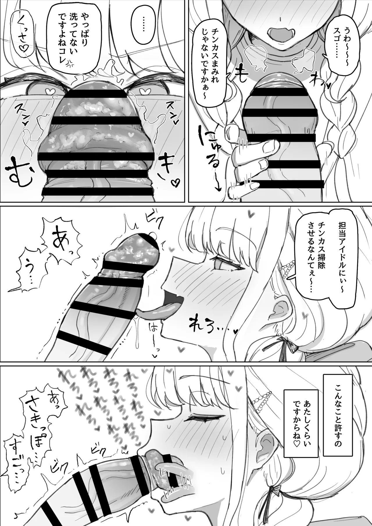 ことねのちん嗅ぎチンカス掃除♡（続き漫画3P） page 2 full