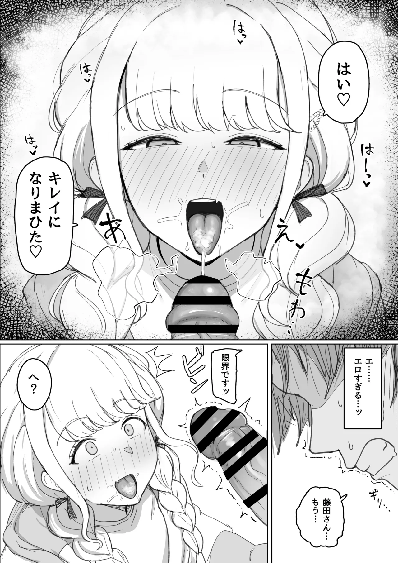 ことねのちん嗅ぎチンカス掃除♡（続き漫画3P） page 3 full