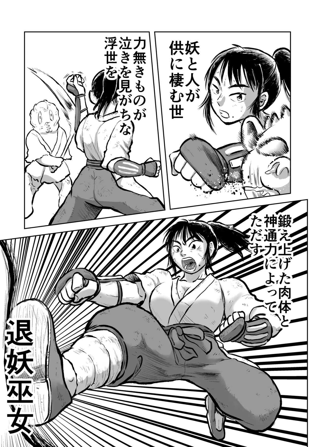 The exorcist shrine maide and the Akaname page 3 full