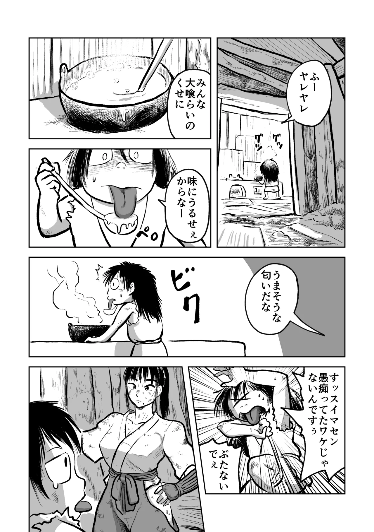 The exorcist shrine maide and the Akaname page 4 full