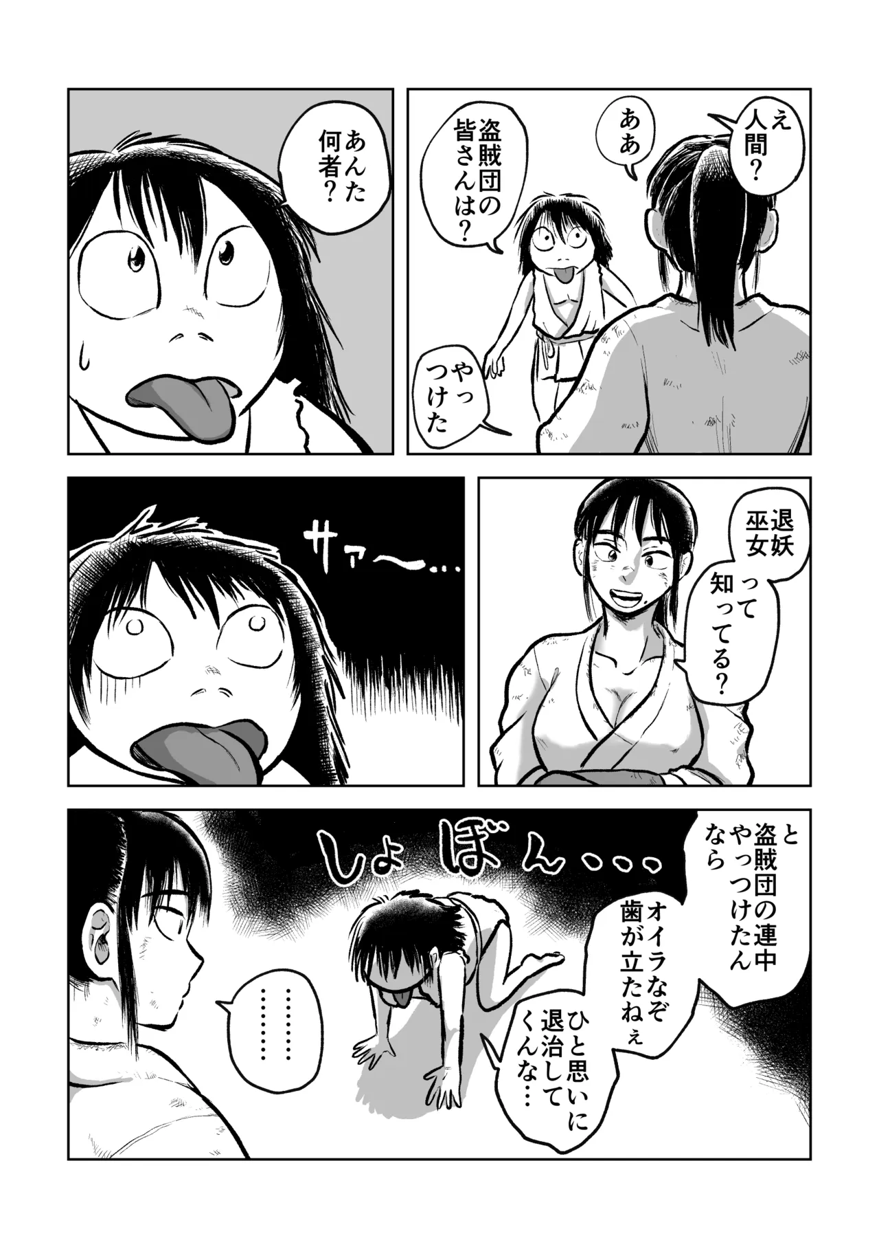 The exorcist shrine maide and the Akaname page 5 full
