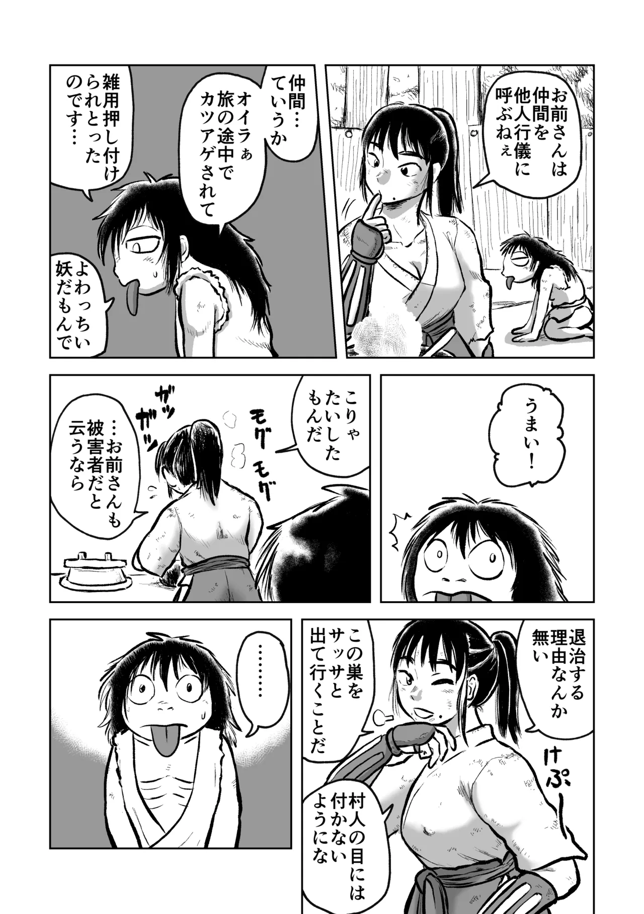The exorcist shrine maide and the Akaname page 6 full