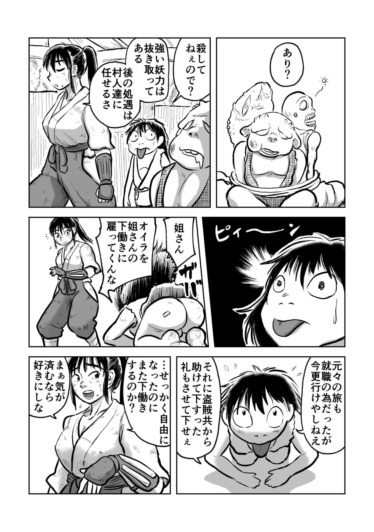 The exorcist shrine maide and the Akaname page 7 full