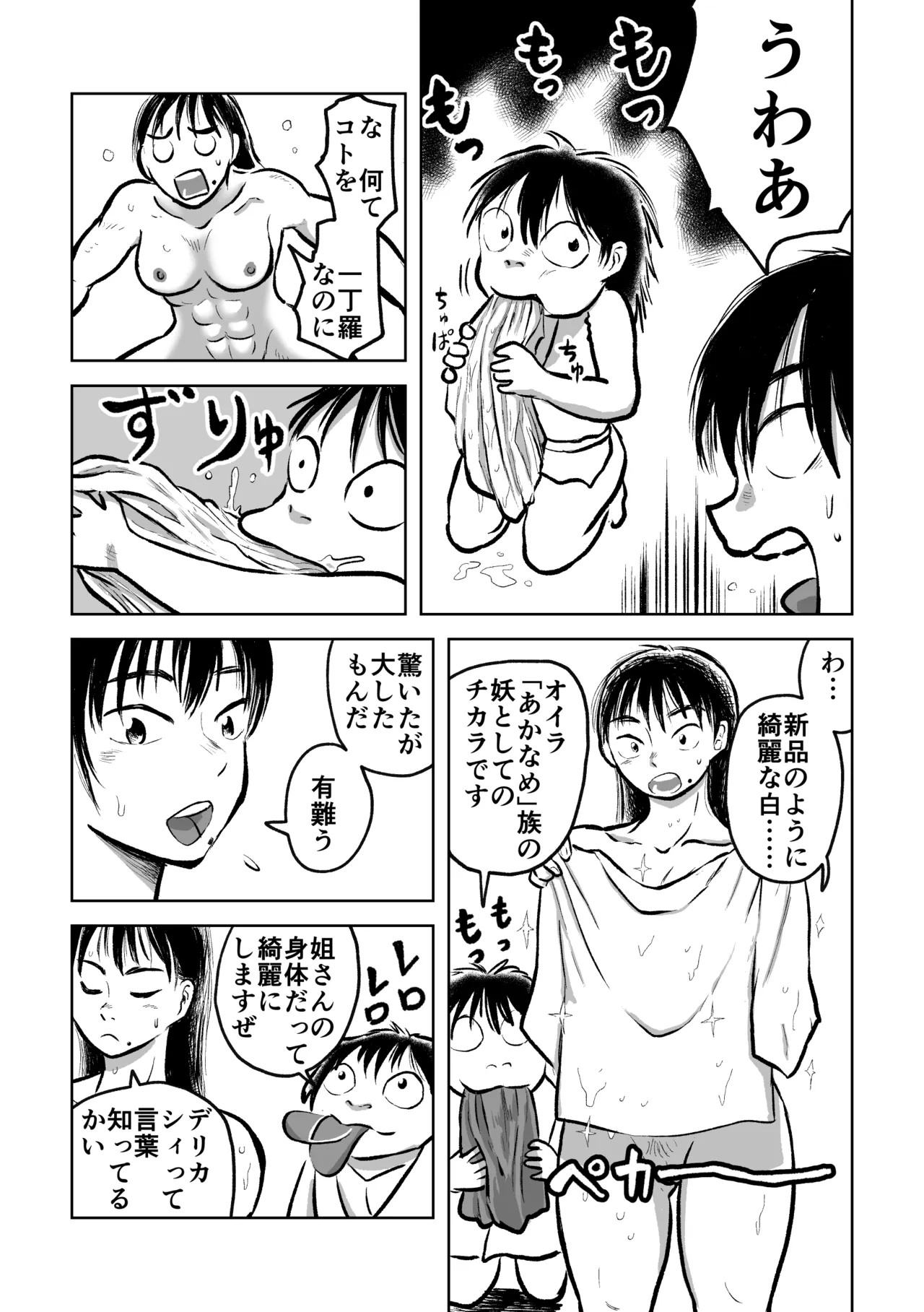 The exorcist shrine maide and the Akaname page 9 full