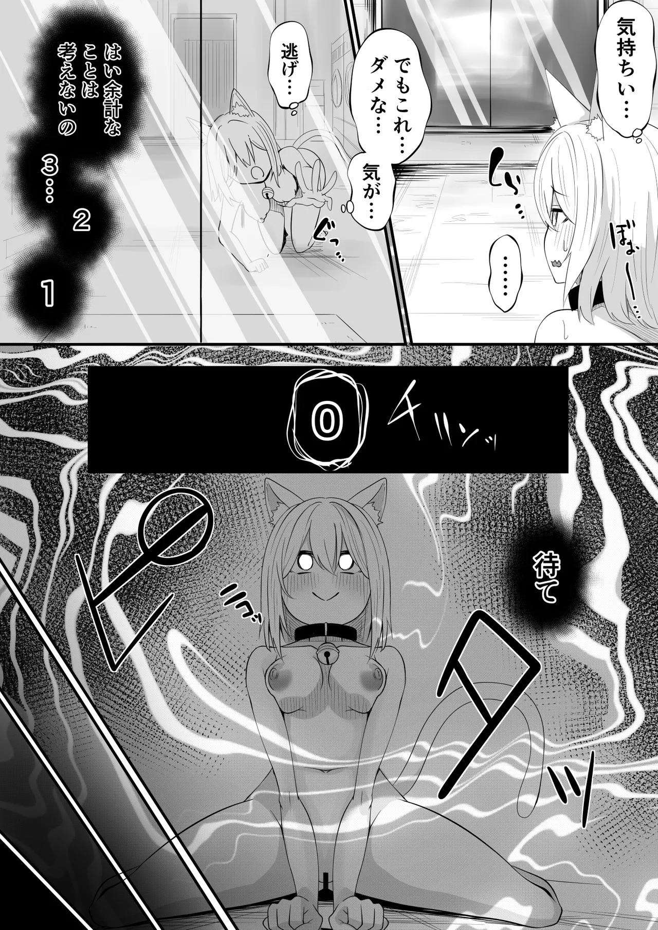Skebよその子ちゃん page 10 full
