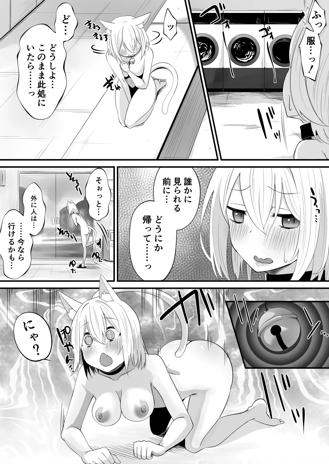 Skebよその子ちゃん page 7 full