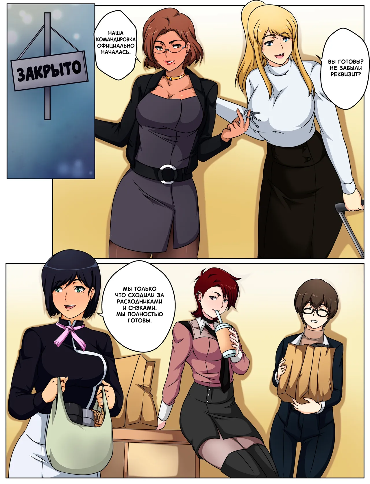 T.I.E.D часть 5 page 1 full