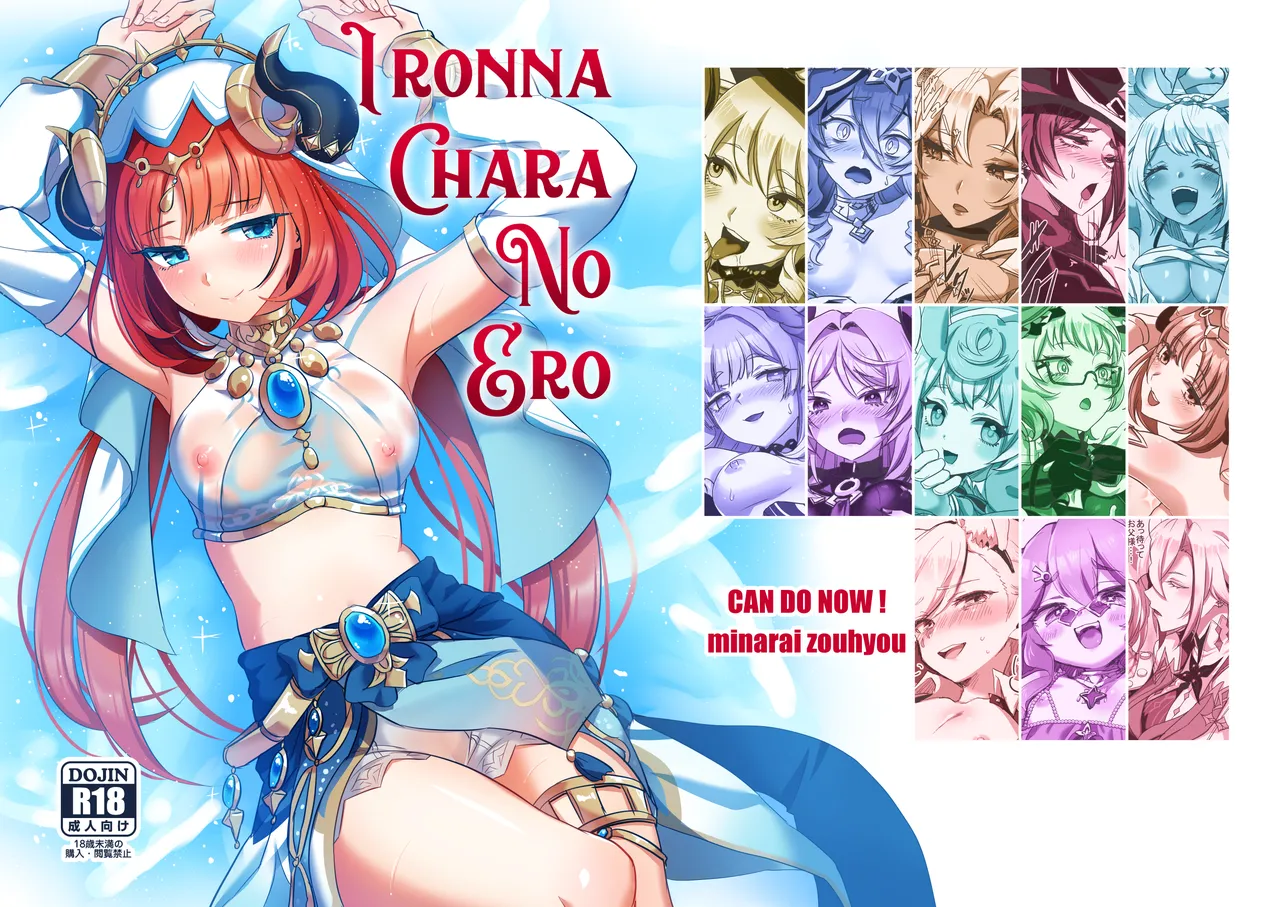 IRONNA CHARA NO ERO page 1 full