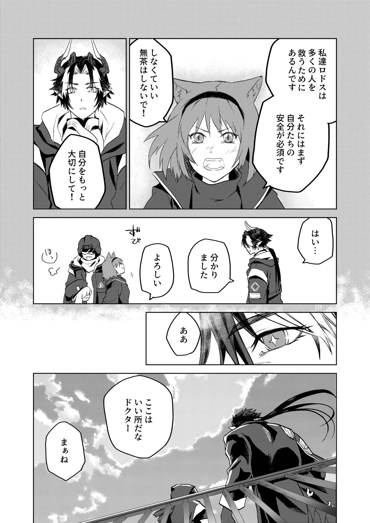 事務員重岳さんの外勤記録 page 10 full