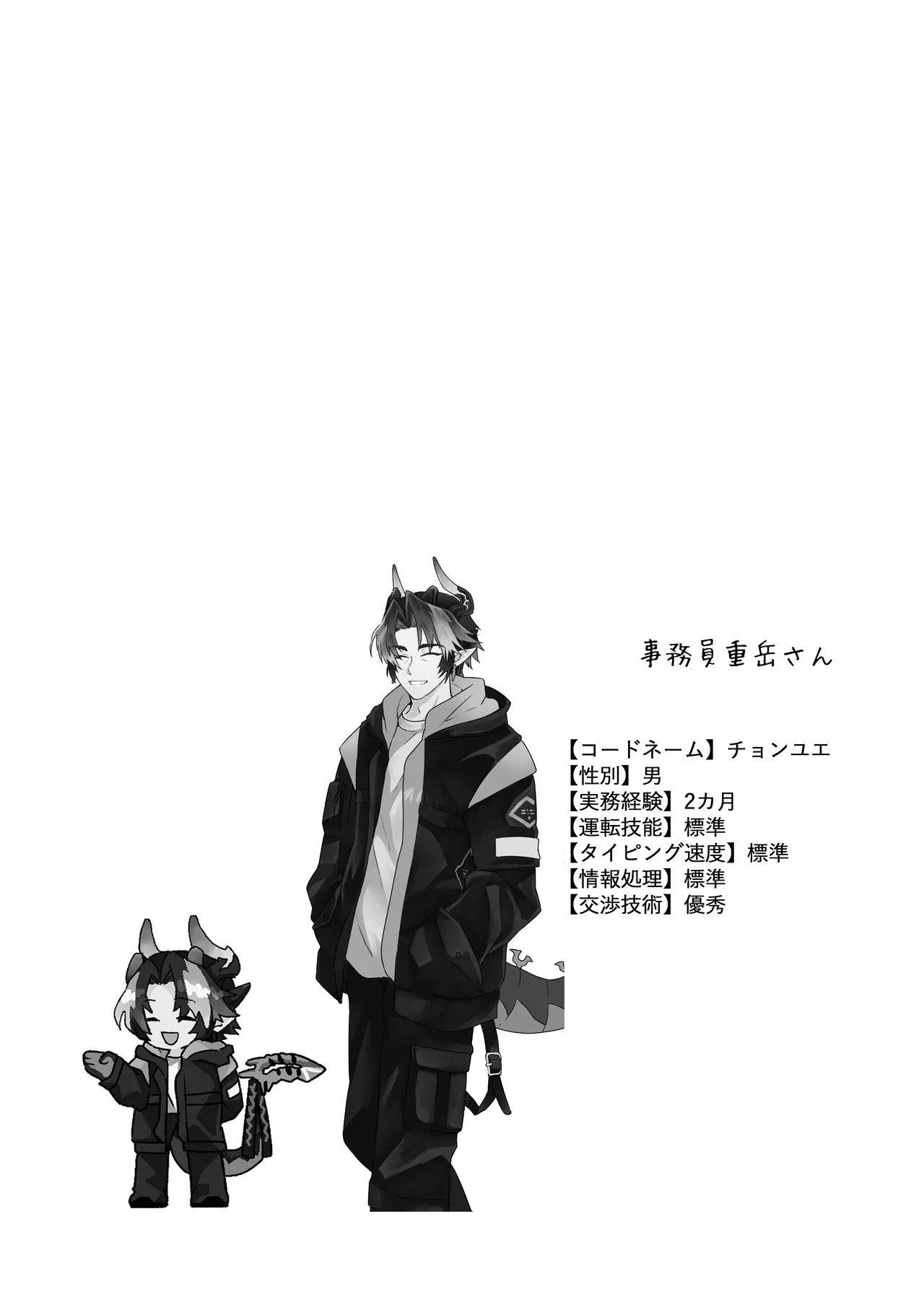 事務員重岳さんの外勤記録 page 4 full