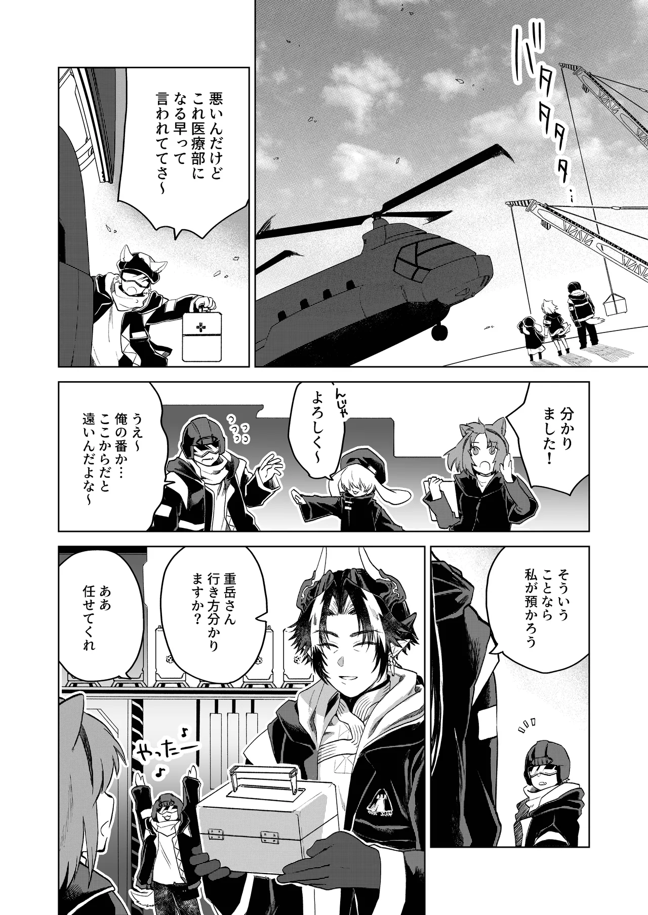 事務員重岳さんの外勤記録 page 5 full
