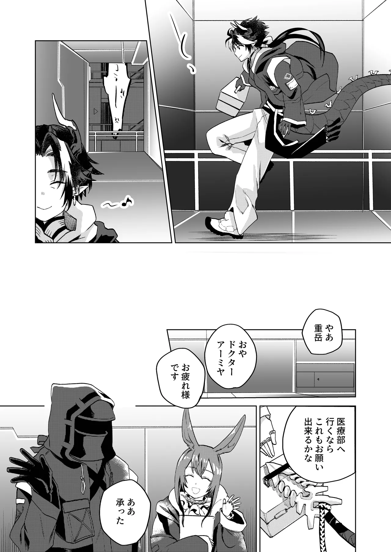 事務員重岳さんの外勤記録 page 7 full