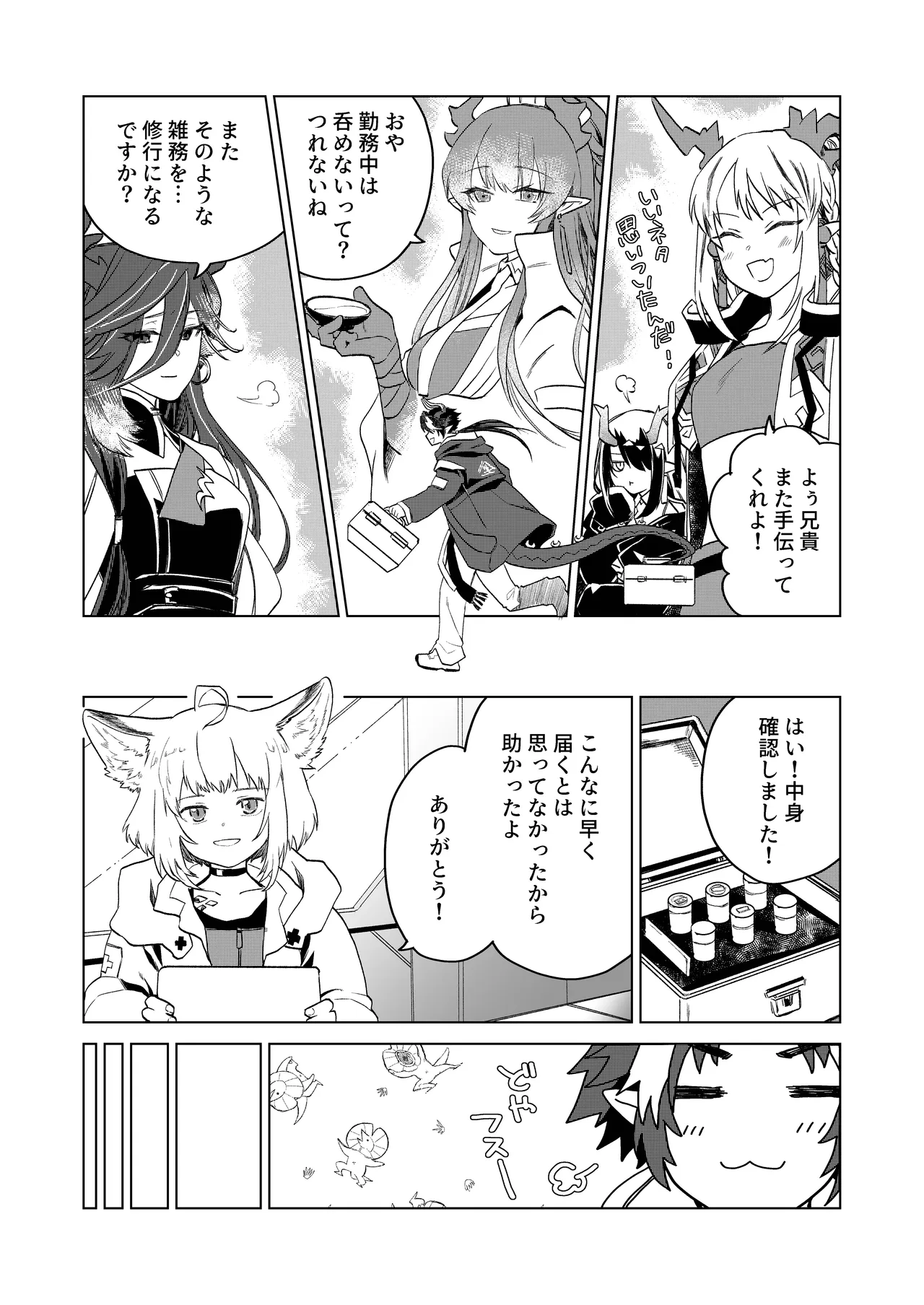 事務員重岳さんの外勤記録 page 8 full