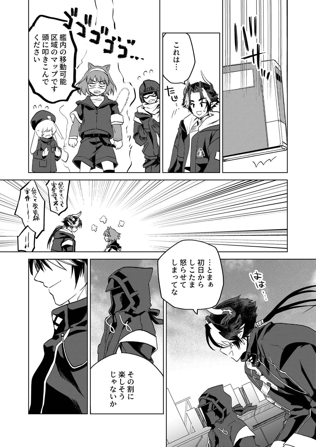 事務員重岳さんの外勤記録 page 9 full