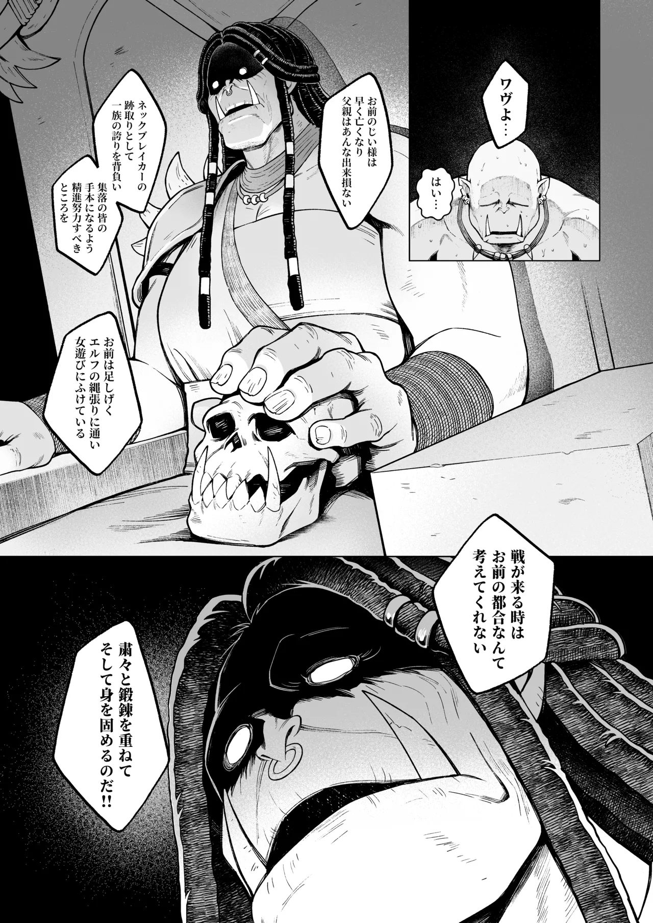 Yosei Shoukan 3-goushitsu Lacy ~Kasshoku Hada Elf o Shimei Shita Dotei Orc~ 2 page 8 full
