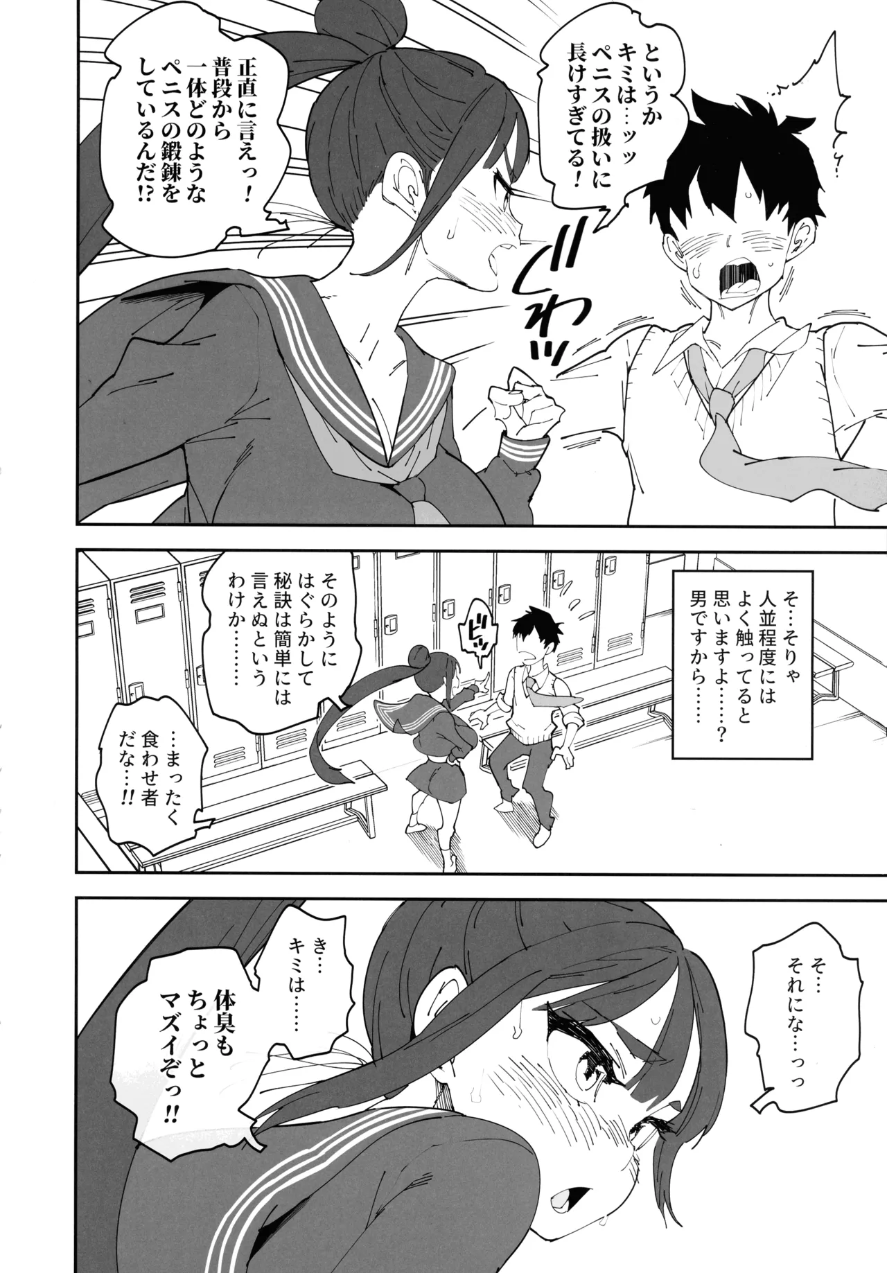 Futanari Senpai Maji Sourou page 7 full