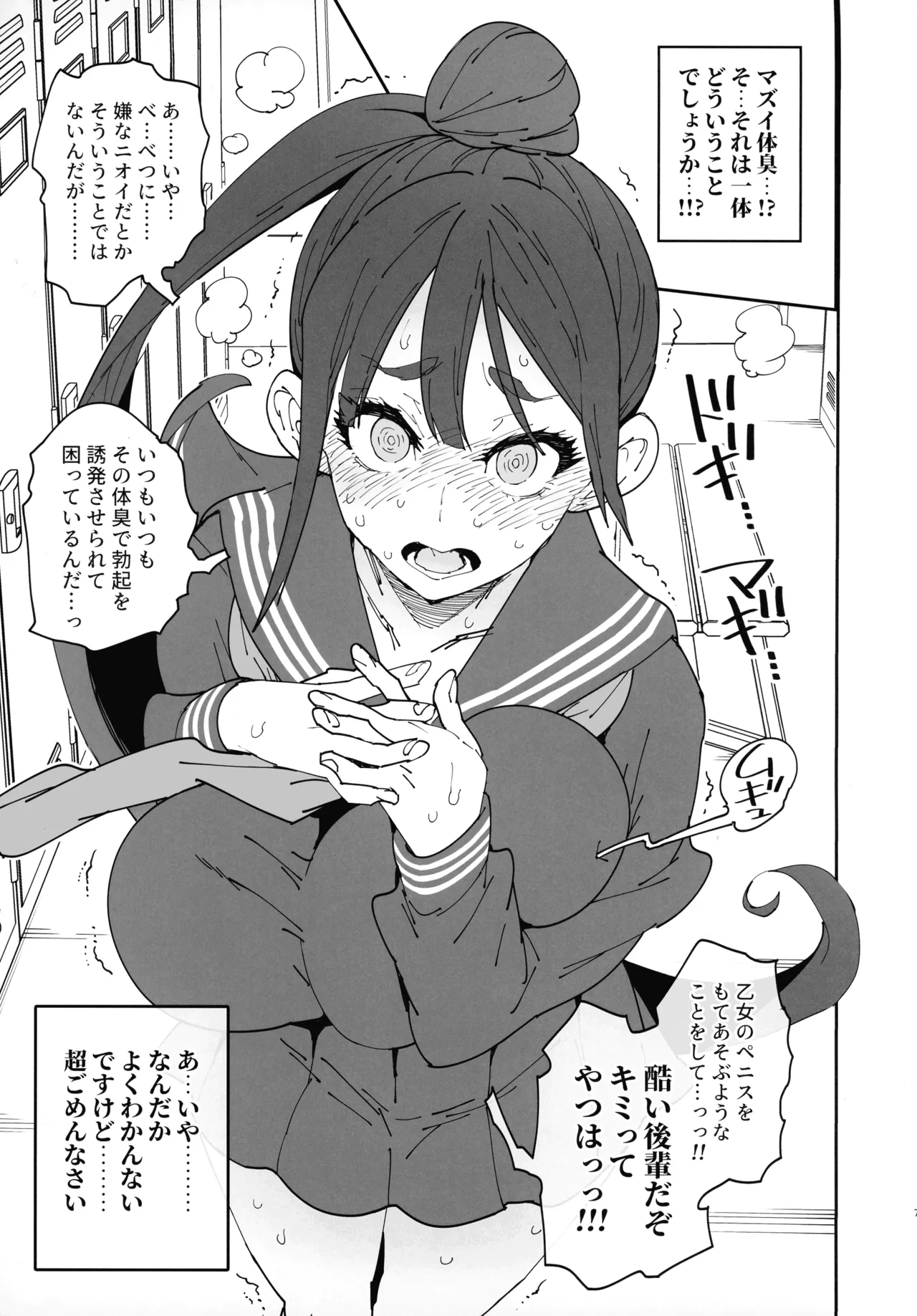 Futanari Senpai Maji Sourou page 8 full