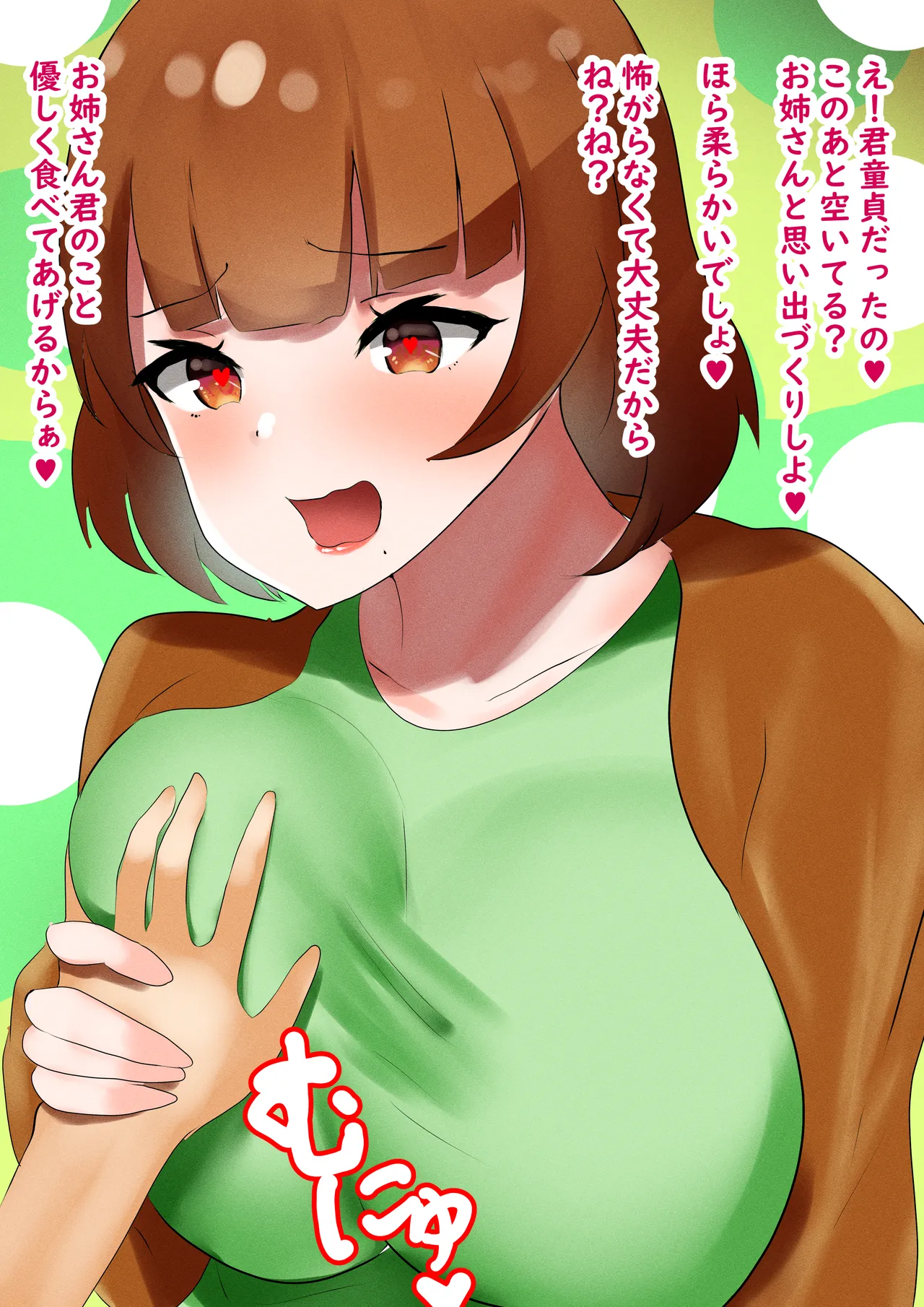 童貞食い page 1 full