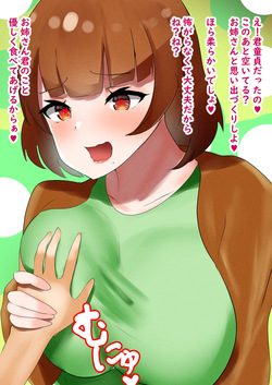 童貞食い