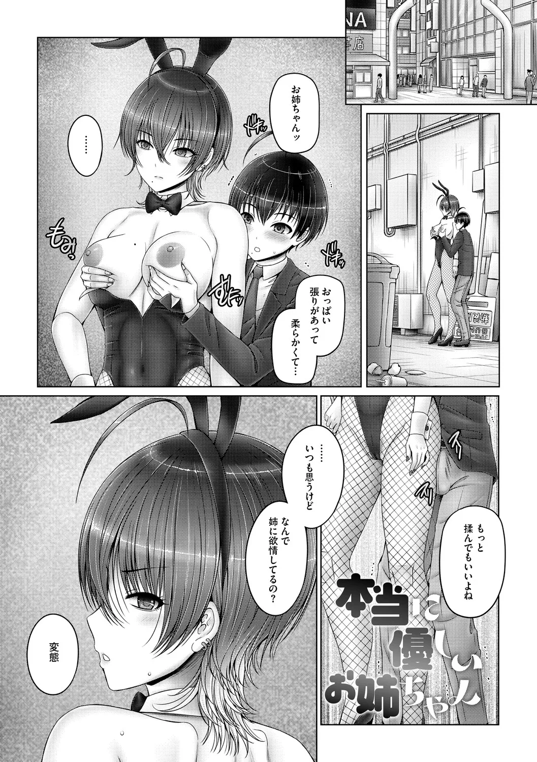キミにしか見せない私 page 6 full