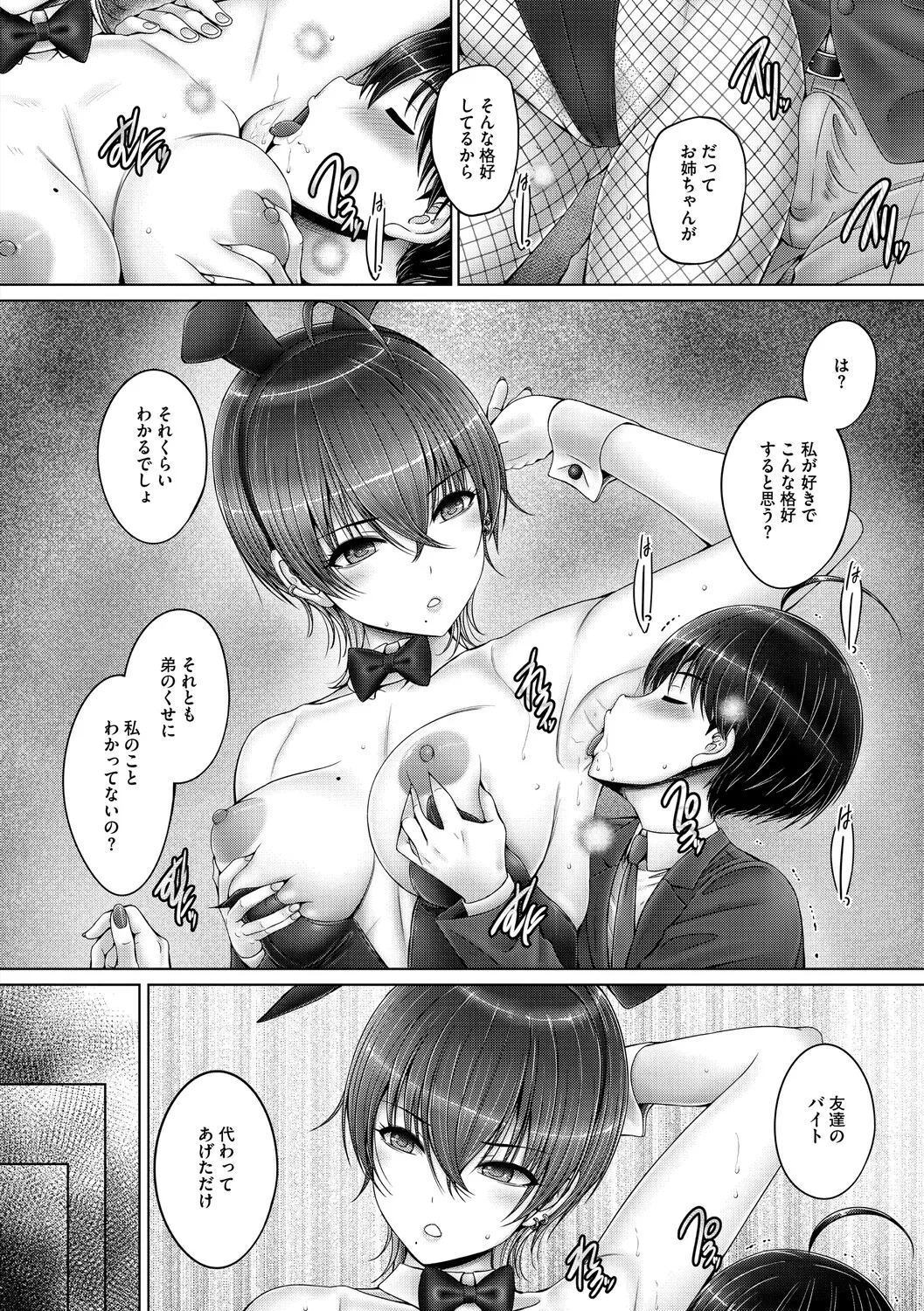 キミにしか見せない私 page 7 full