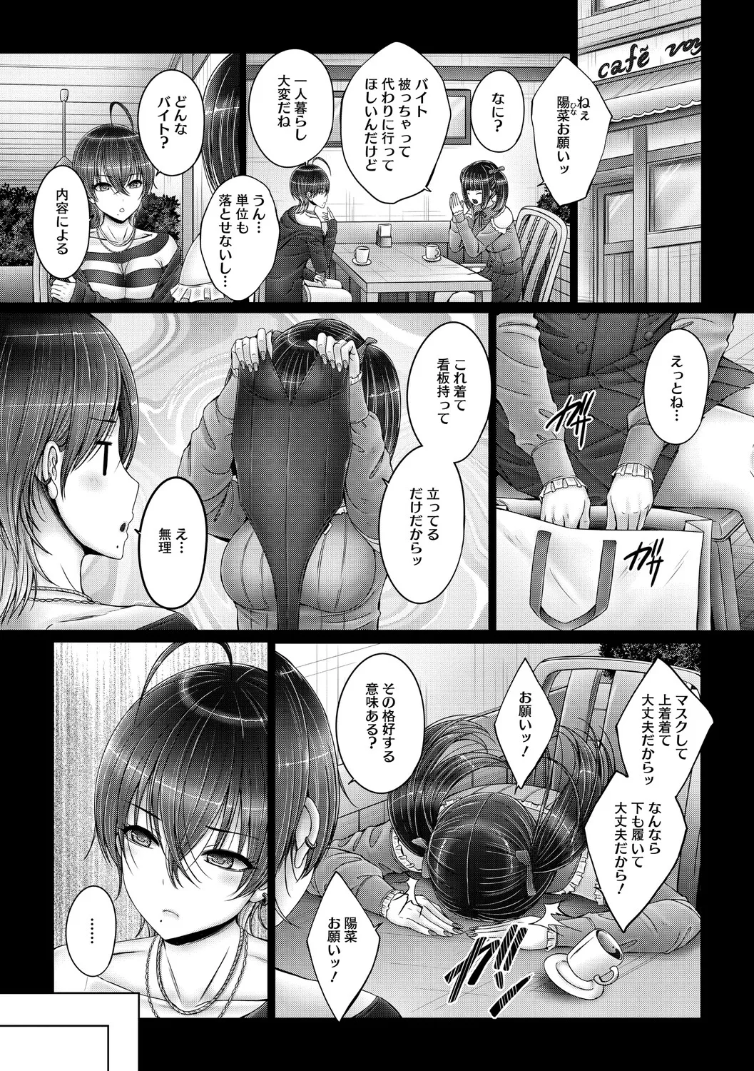 キミにしか見せない私 page 8 full