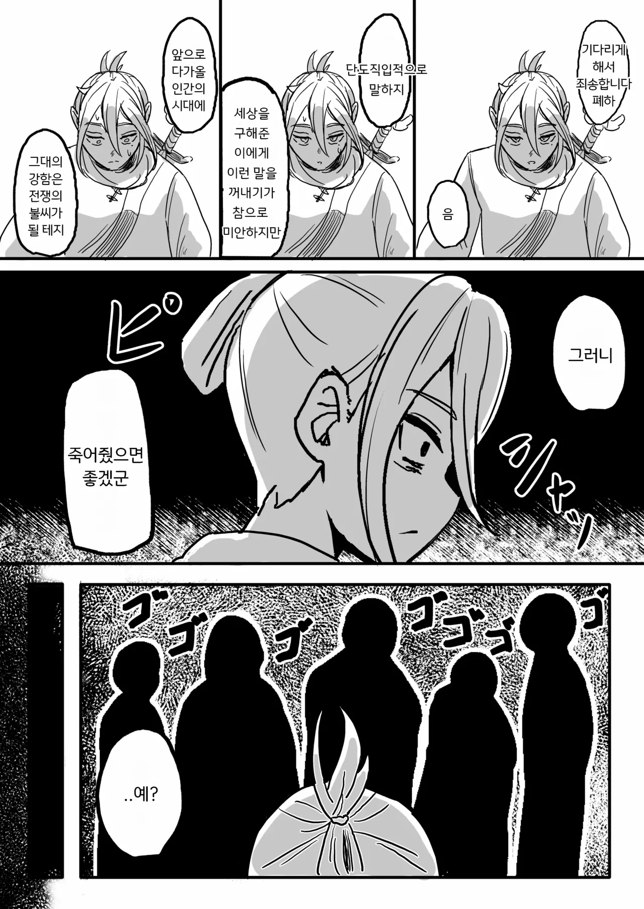 Sekai o Sukutta Saikyou Yuusha Nyotaika Saserare Basue no Shoufu e | 세상을 구한 최강 용사♂, 창녀가 되다 page 4 full