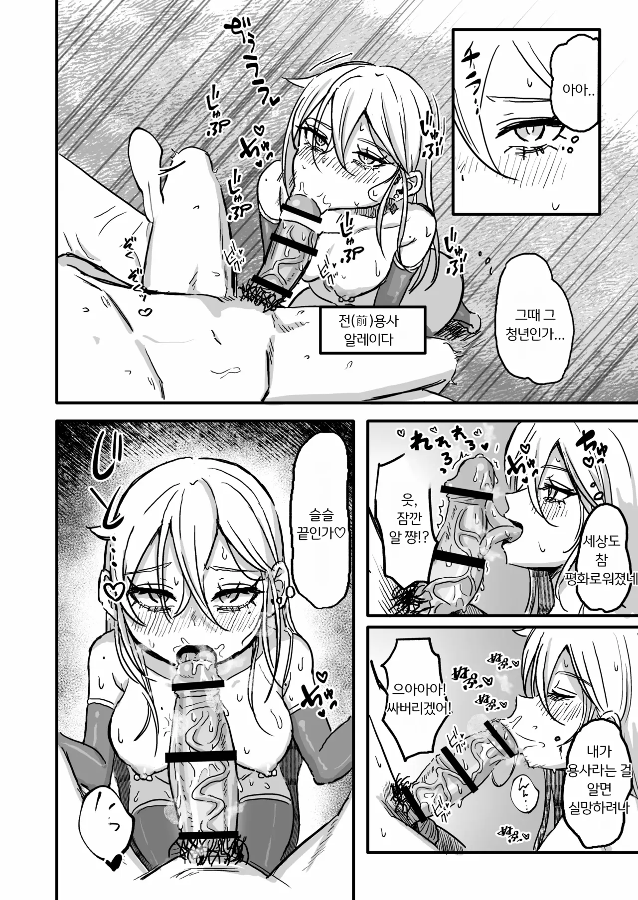 Sekai o Sukutta Saikyou Yuusha Nyotaika Saserare Basue no Shoufu e | 세상을 구한 최강 용사♂, 창녀가 되다 page 7 full