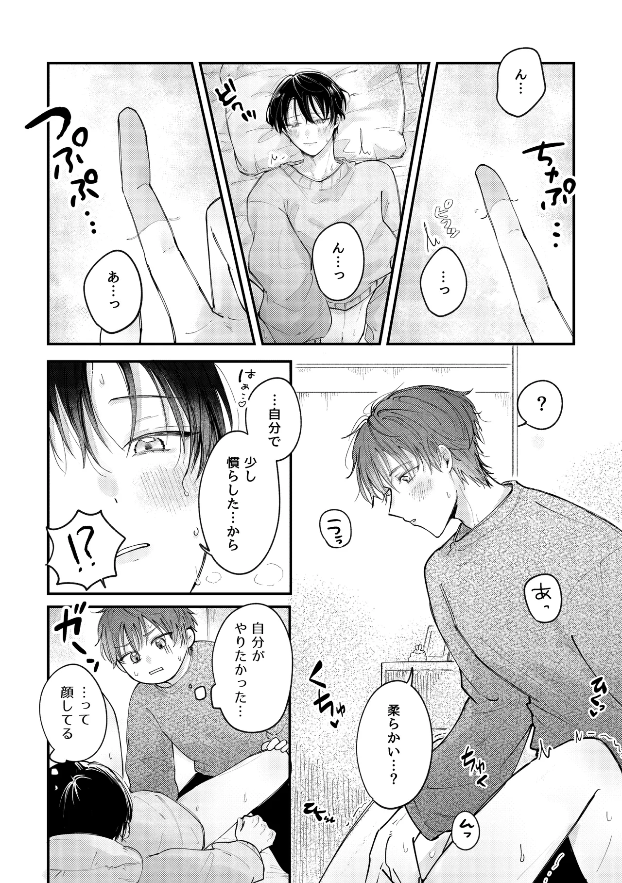 KOI NO TUDUKI HA, TONARI DE page 10 full
