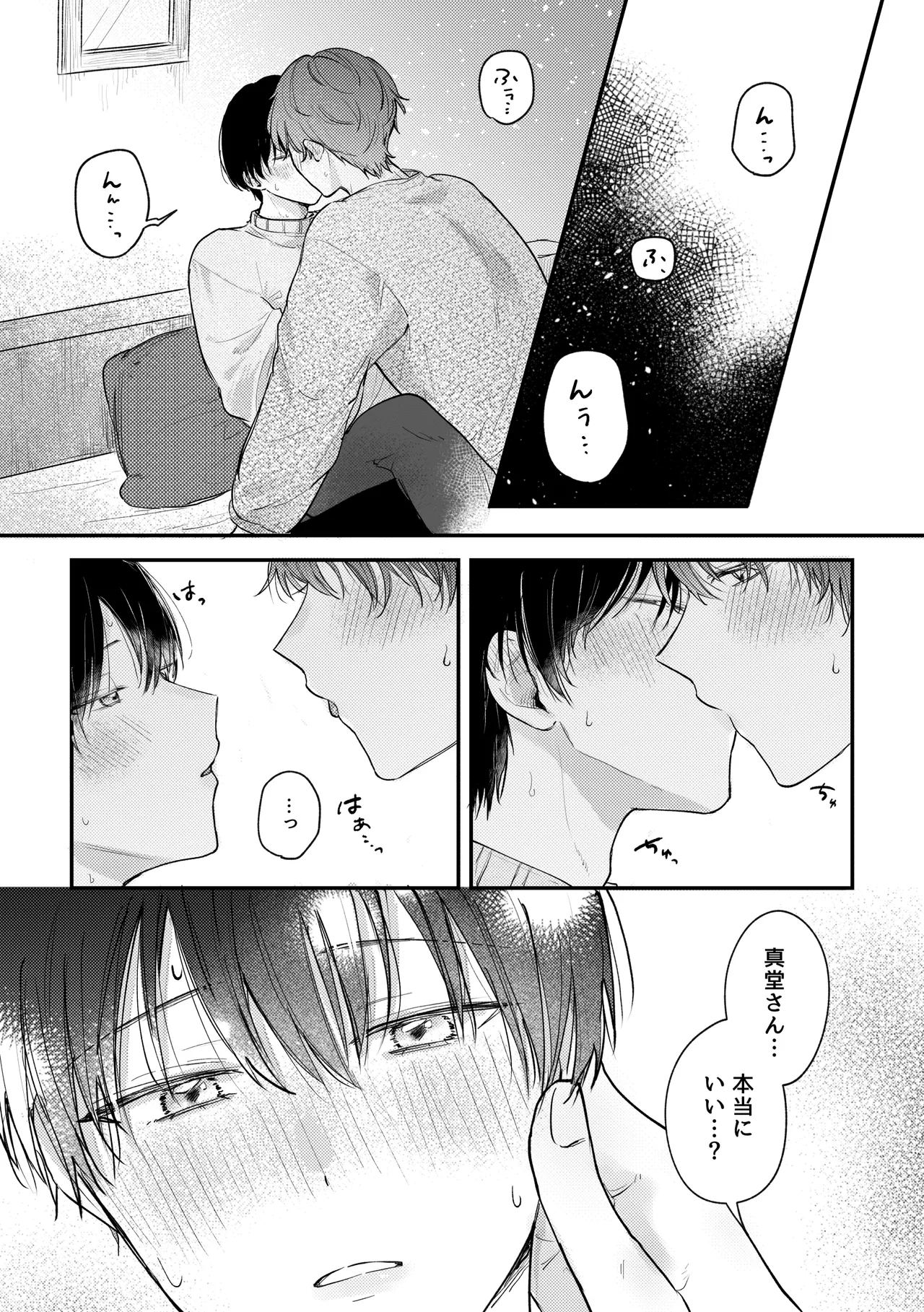 KOI NO TUDUKI HA, TONARI DE page 2 full