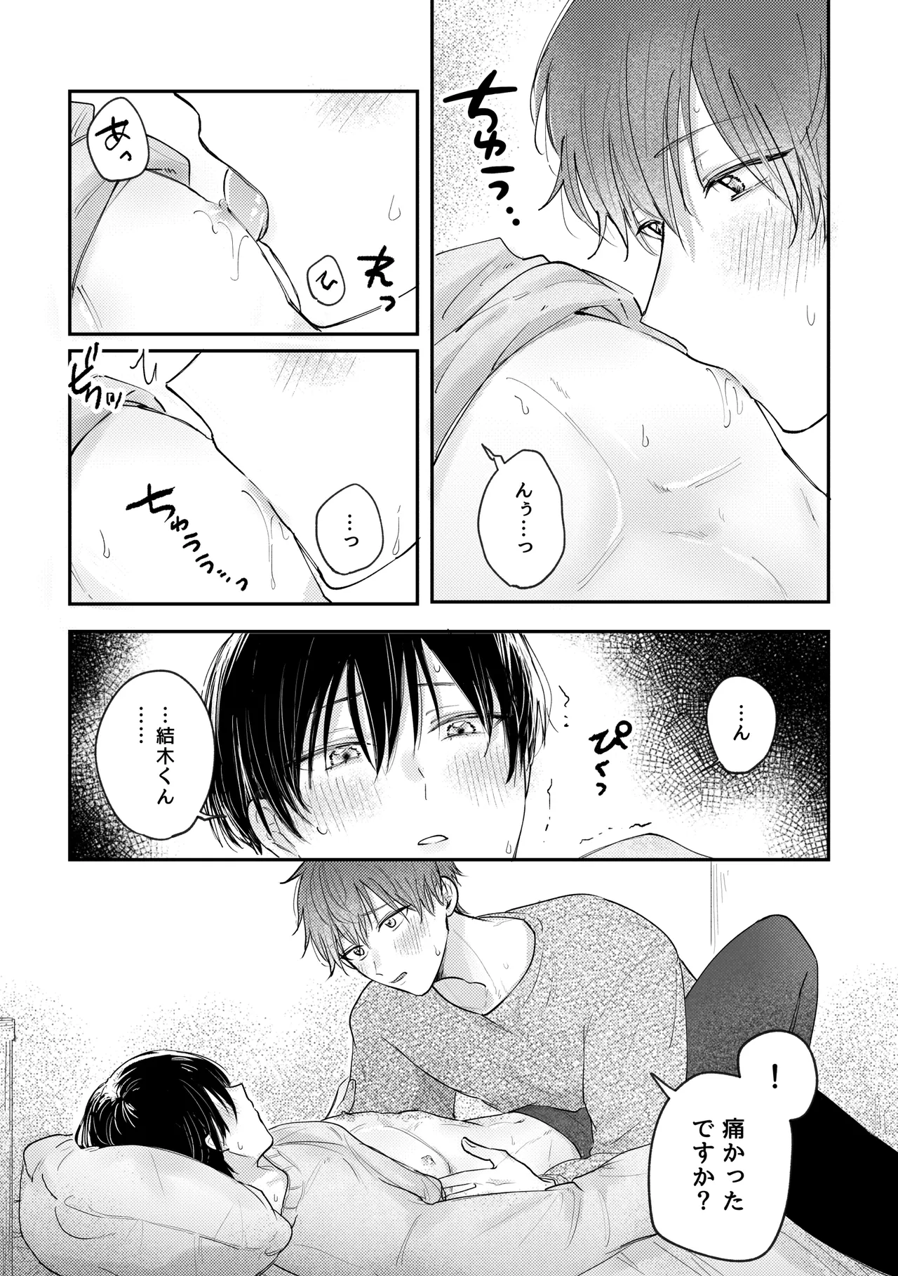KOI NO TUDUKI HA, TONARI DE page 5 full