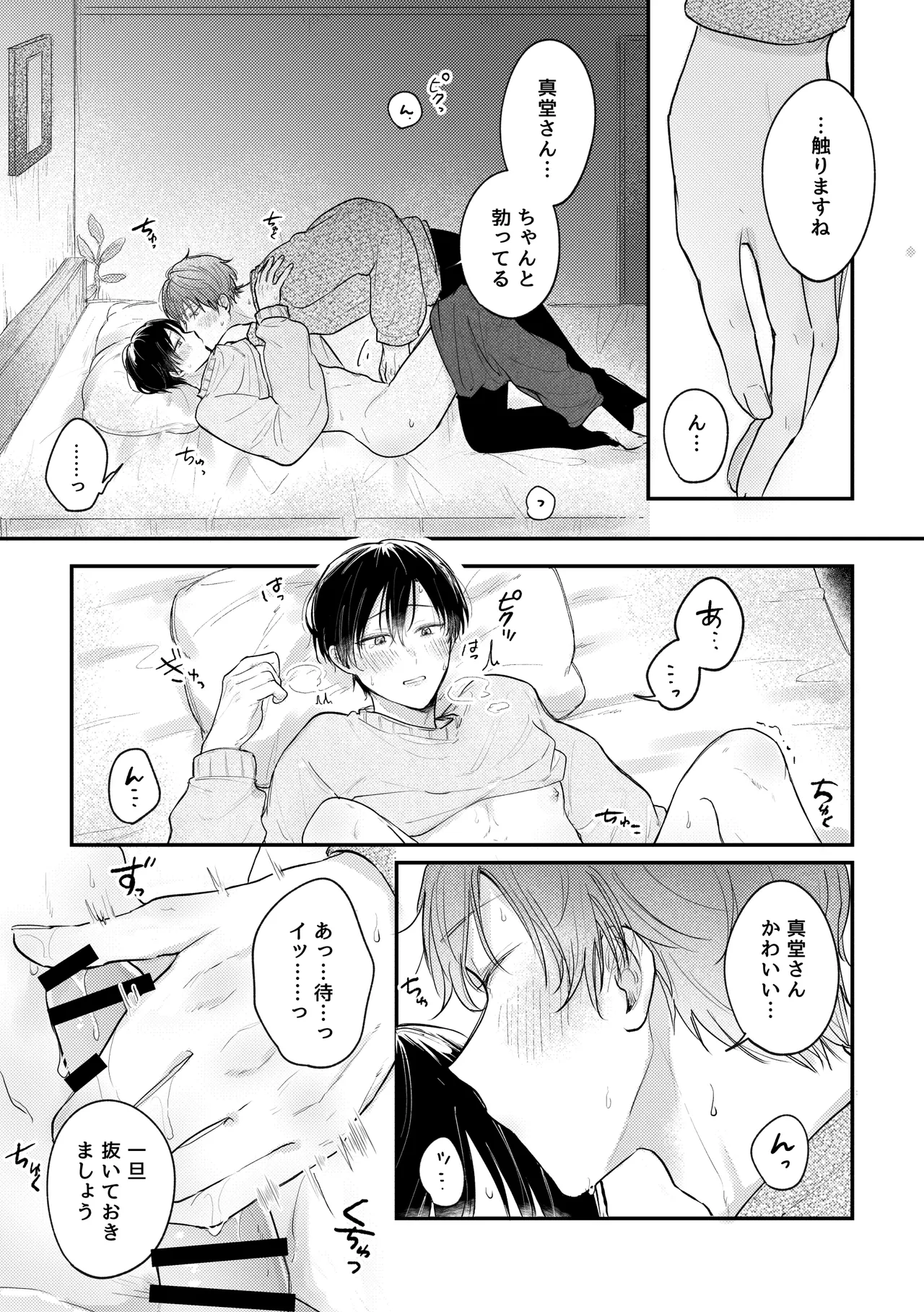 KOI NO TUDUKI HA, TONARI DE page 8 full