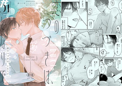KOI NO TUDUKI HA, TONARI DE