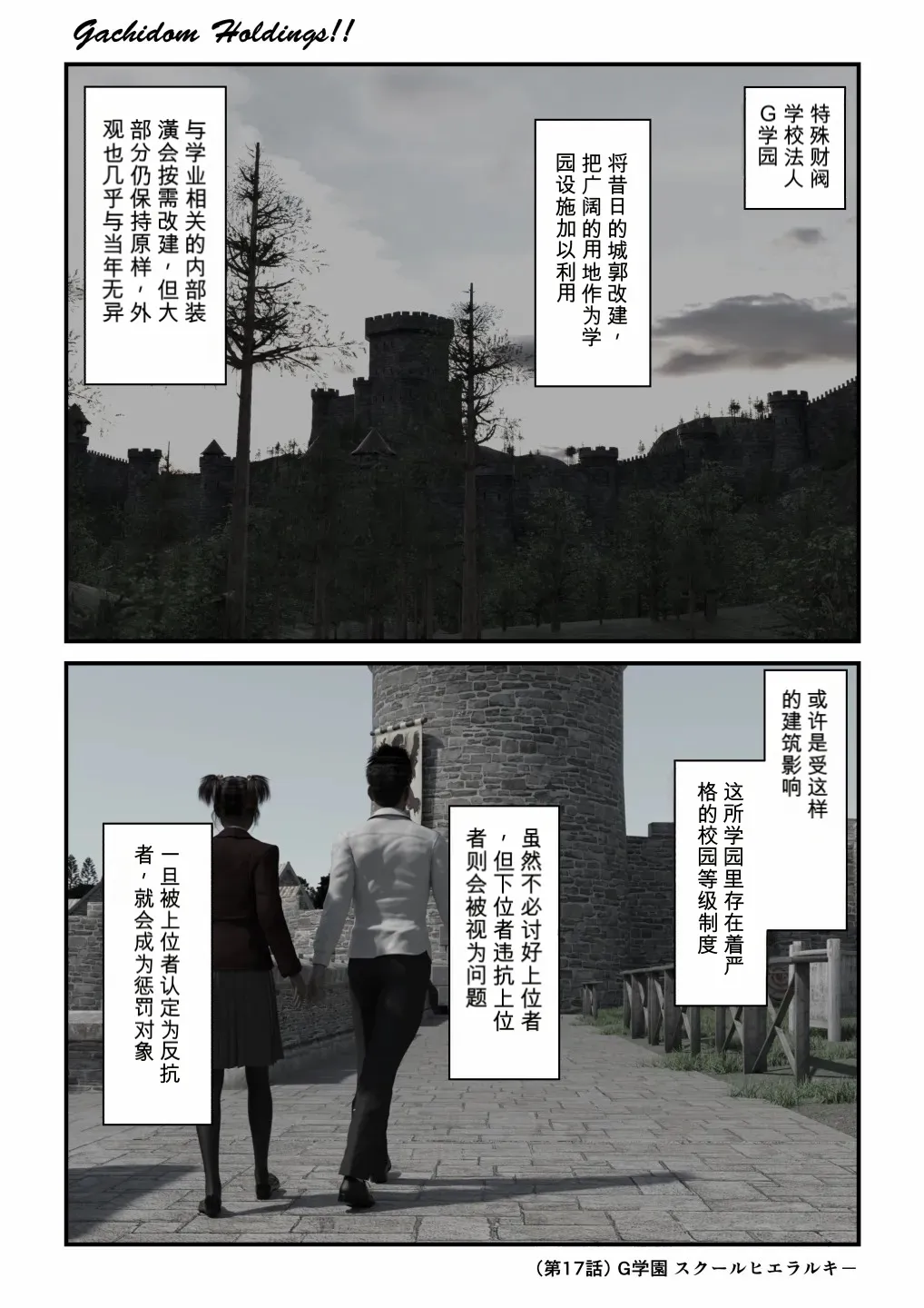 Gachidom Holdings 17 page 1 full