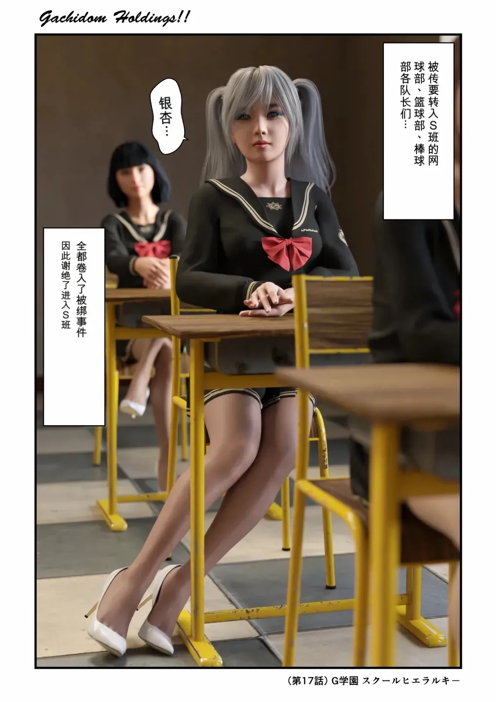 Gachidom Holdings 17 page 7 full