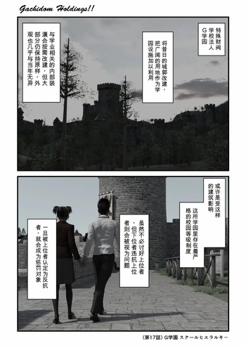 Gachidom Holdings 17 cover