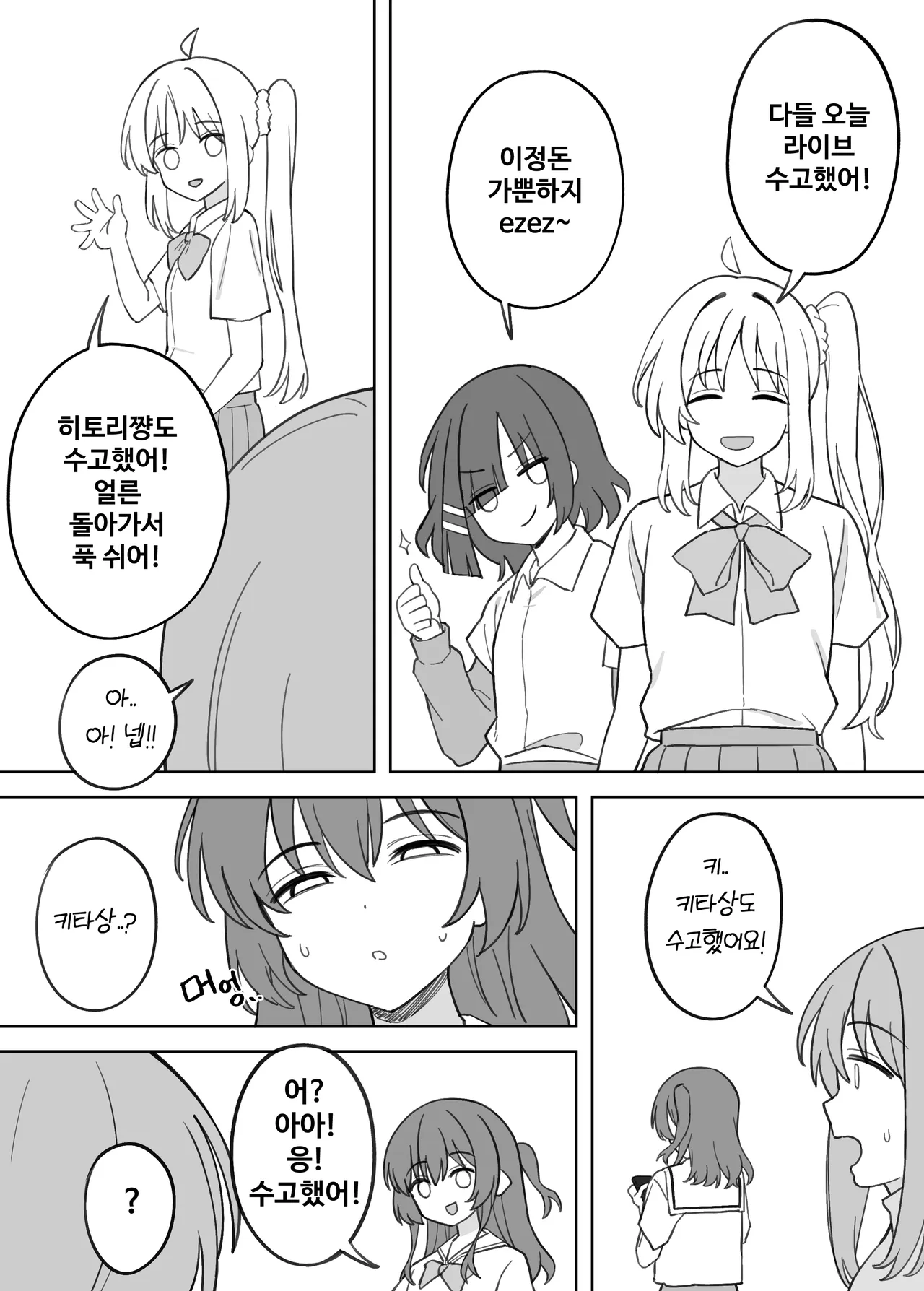 봇치키타 3P 만화 page 10 full
