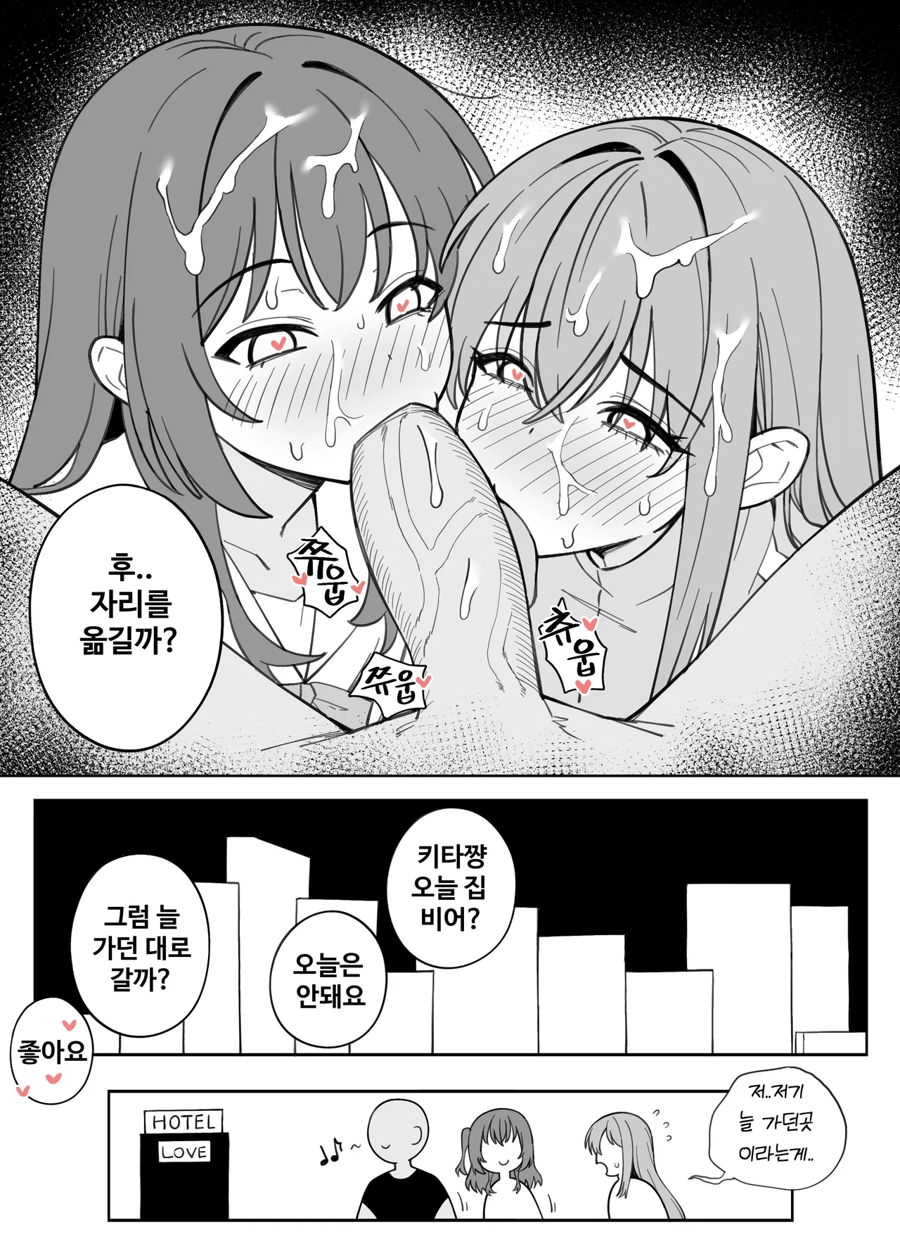 봇치키타 3P 만화 page 2 full