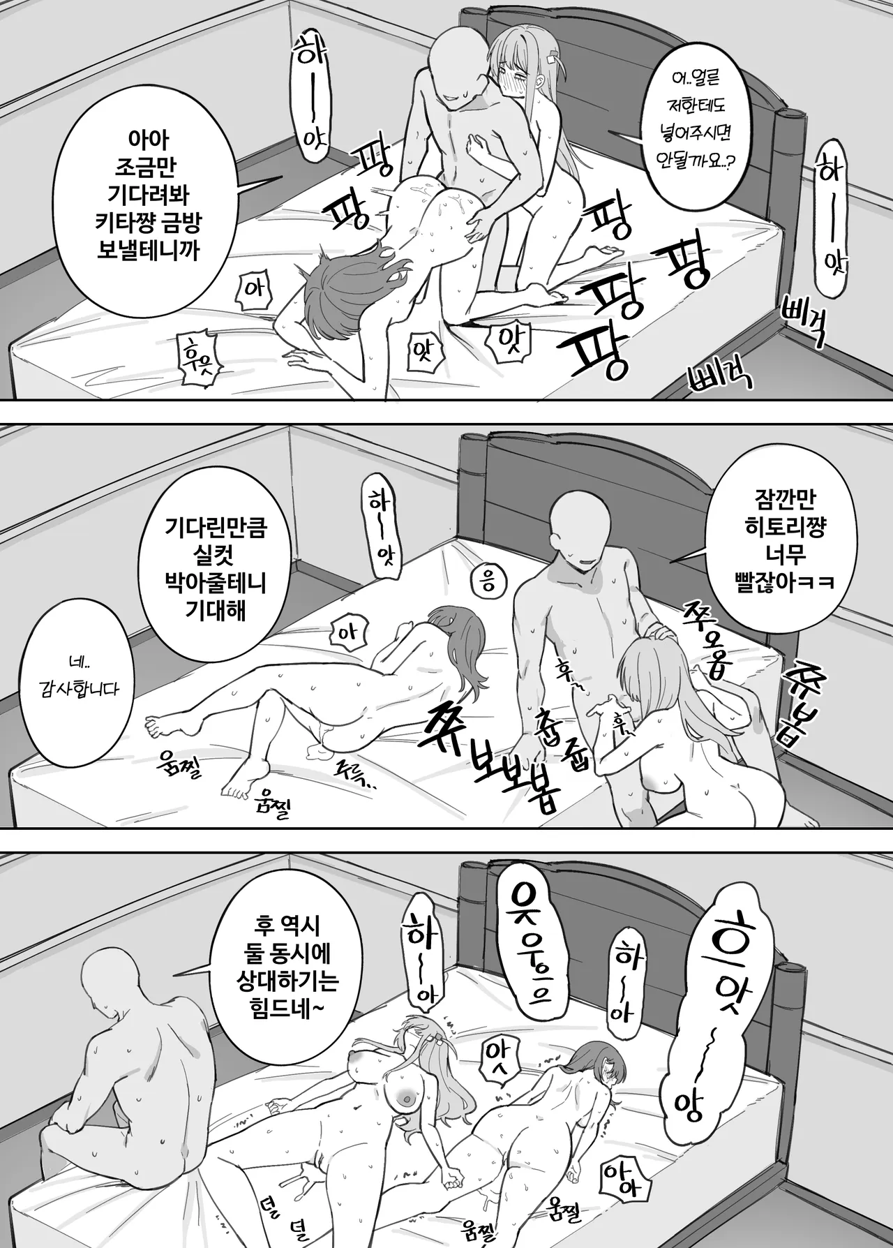 봇치키타 3P 만화 page 6 full