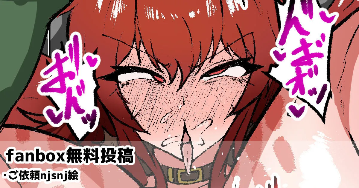 ご依頼のnjsnj絵 page 1 full