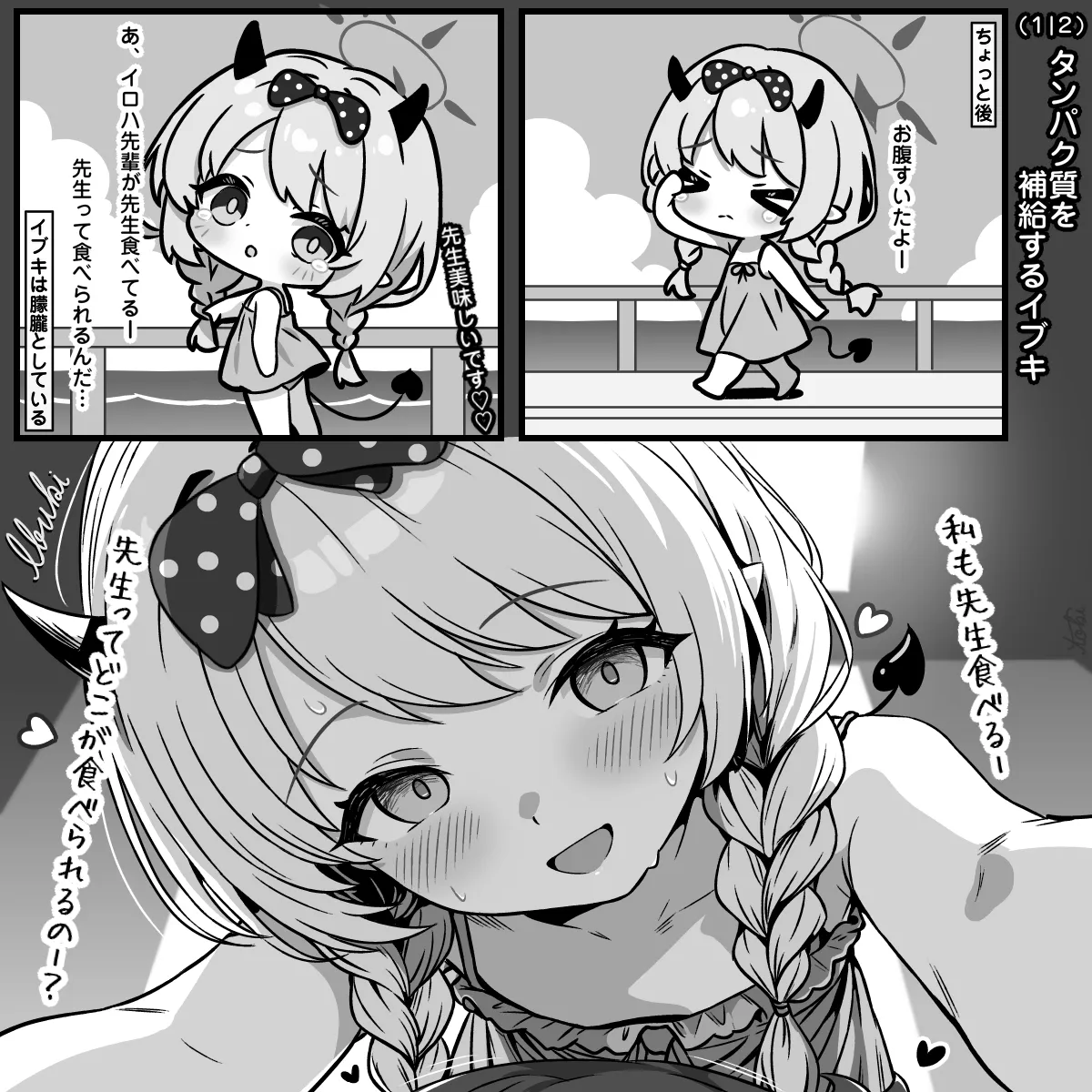 タンパク質を補給するイロハとイブキ page 2 full