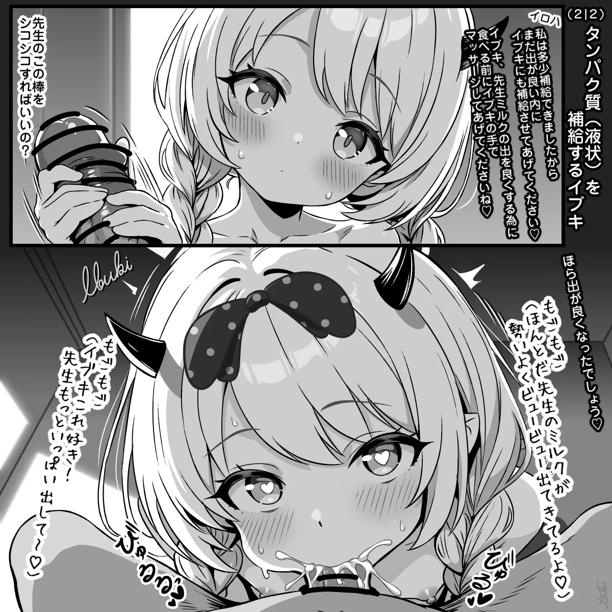 タンパク質を補給するイロハとイブキ page 3 full