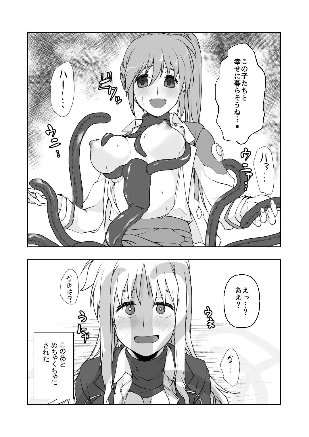 2024冬コミ新刊 page 8 full