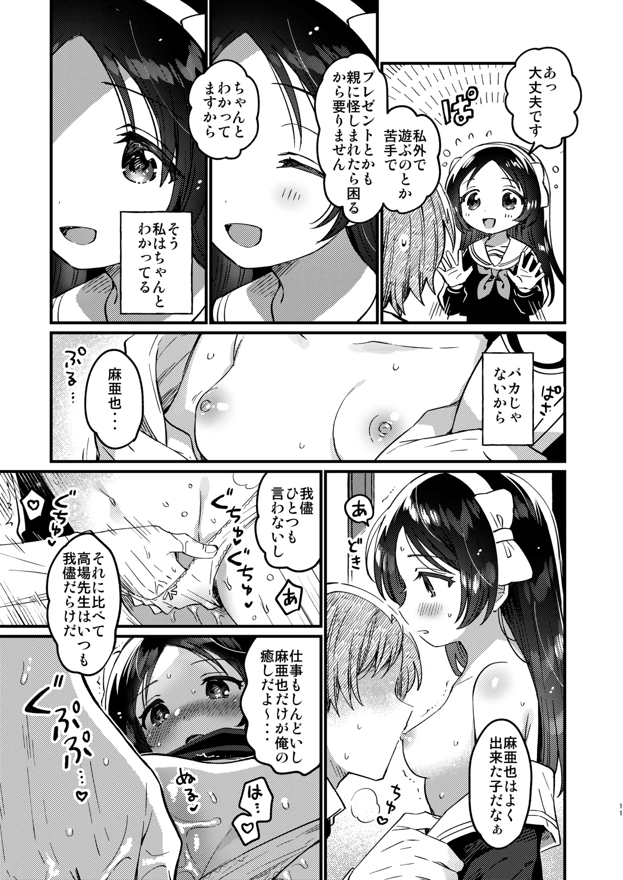 Sensei no Mistress page 10 full