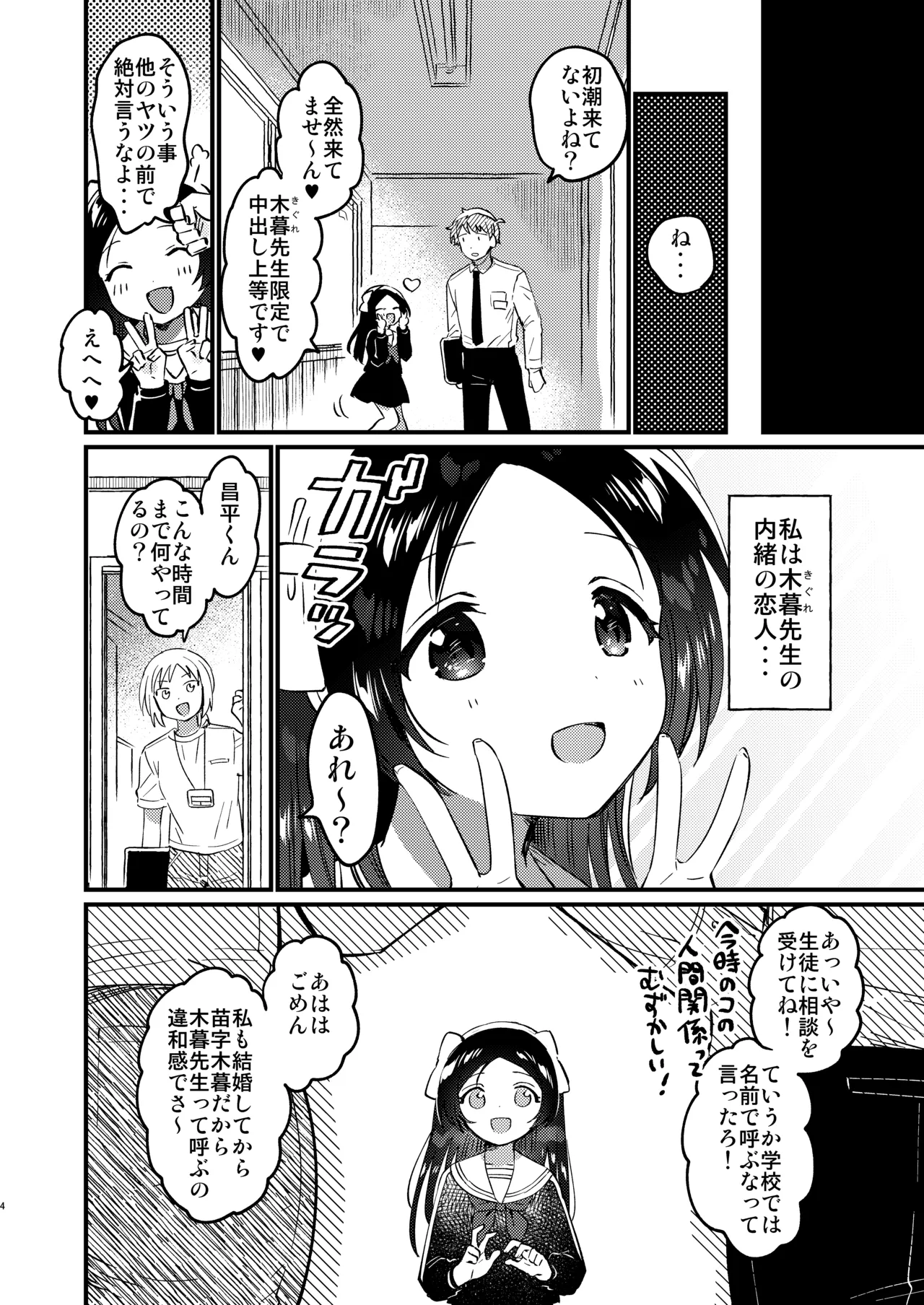 Sensei no Mistress page 3 full