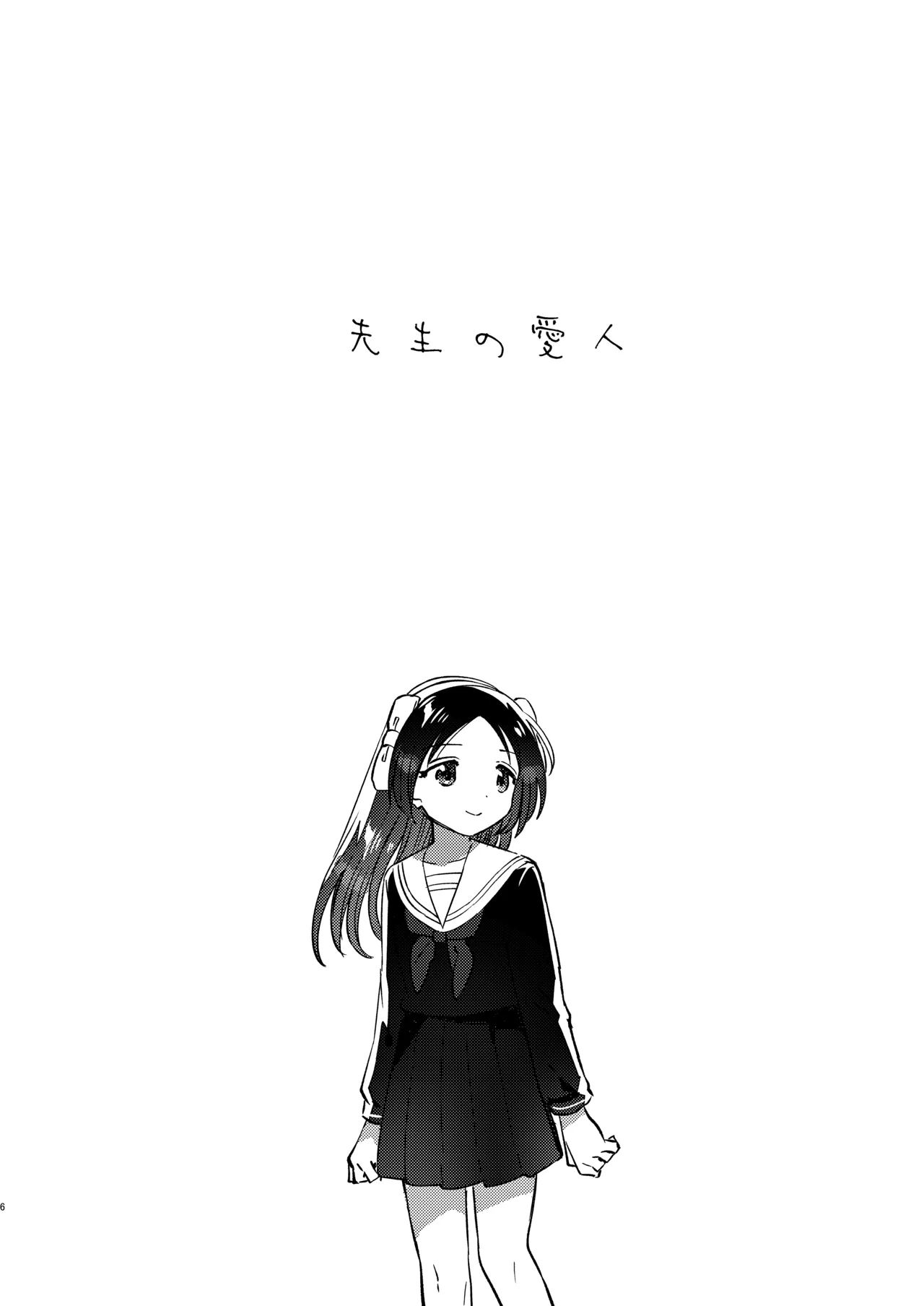 Sensei no Mistress page 5 full