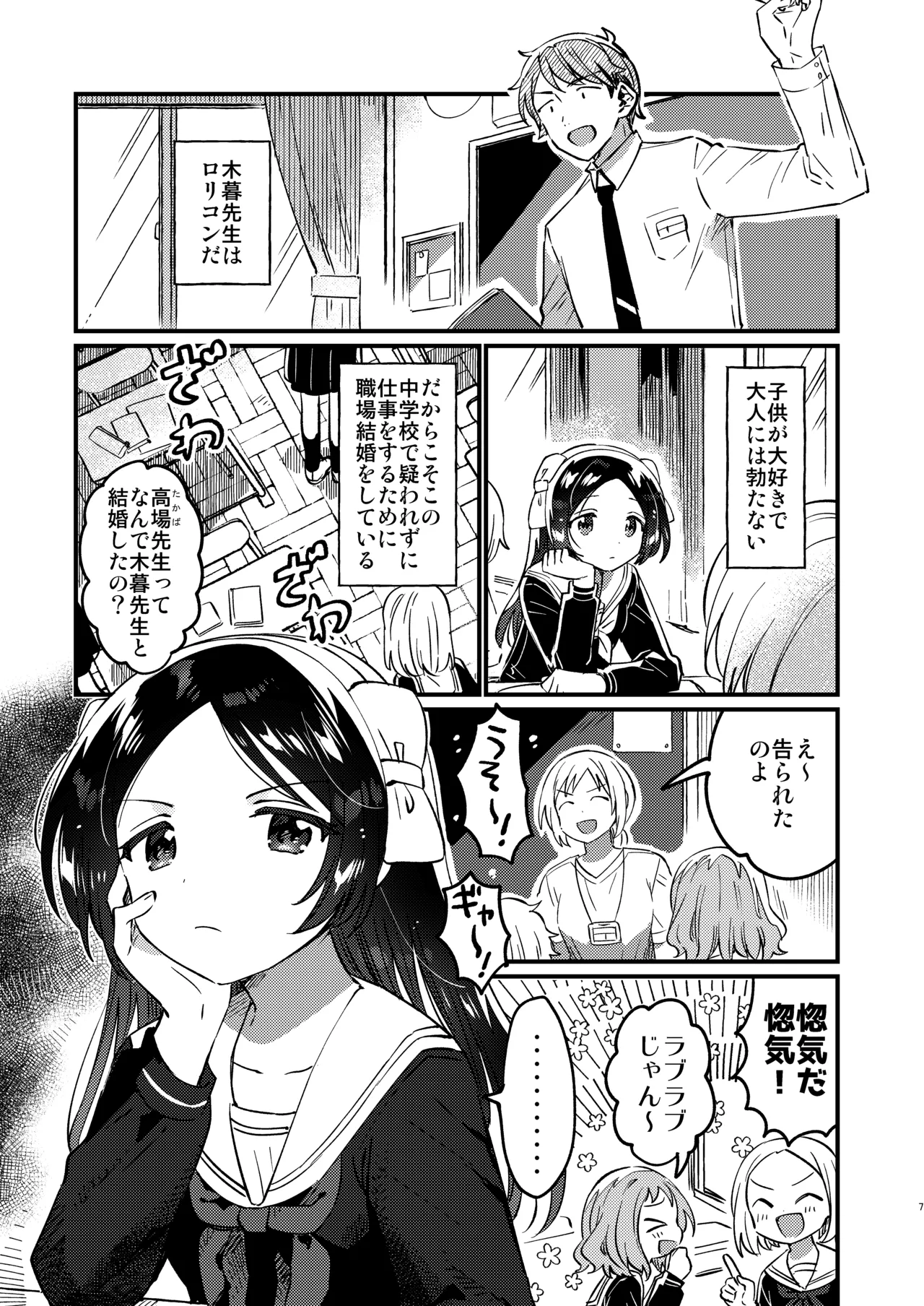 Sensei no Mistress page 6 full